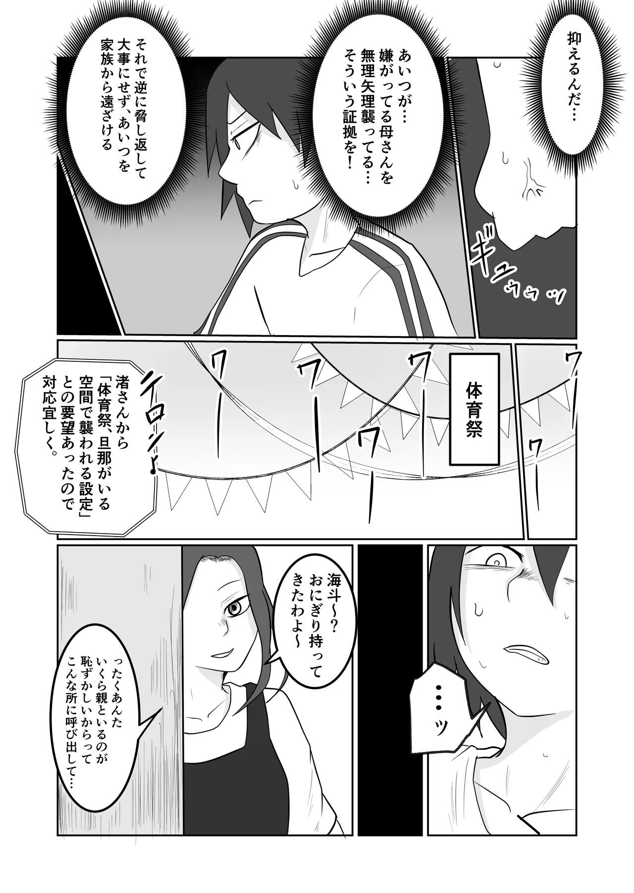 旗当番の女2〜隠キャ男の元バリキャリ妻寝取計画〜 - page84