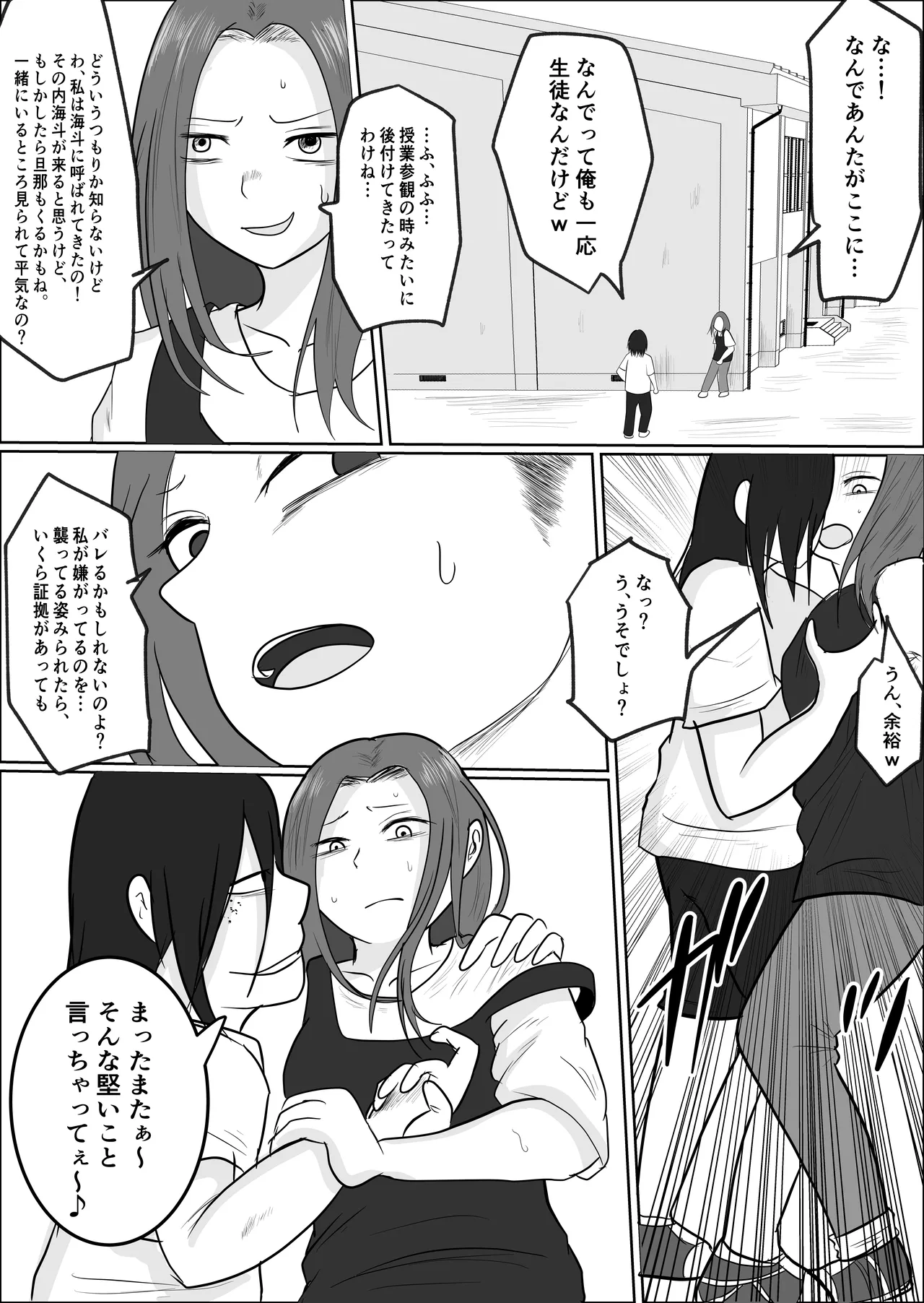 旗当番の女2〜隠キャ男の元バリキャリ妻寝取計画〜 - page85