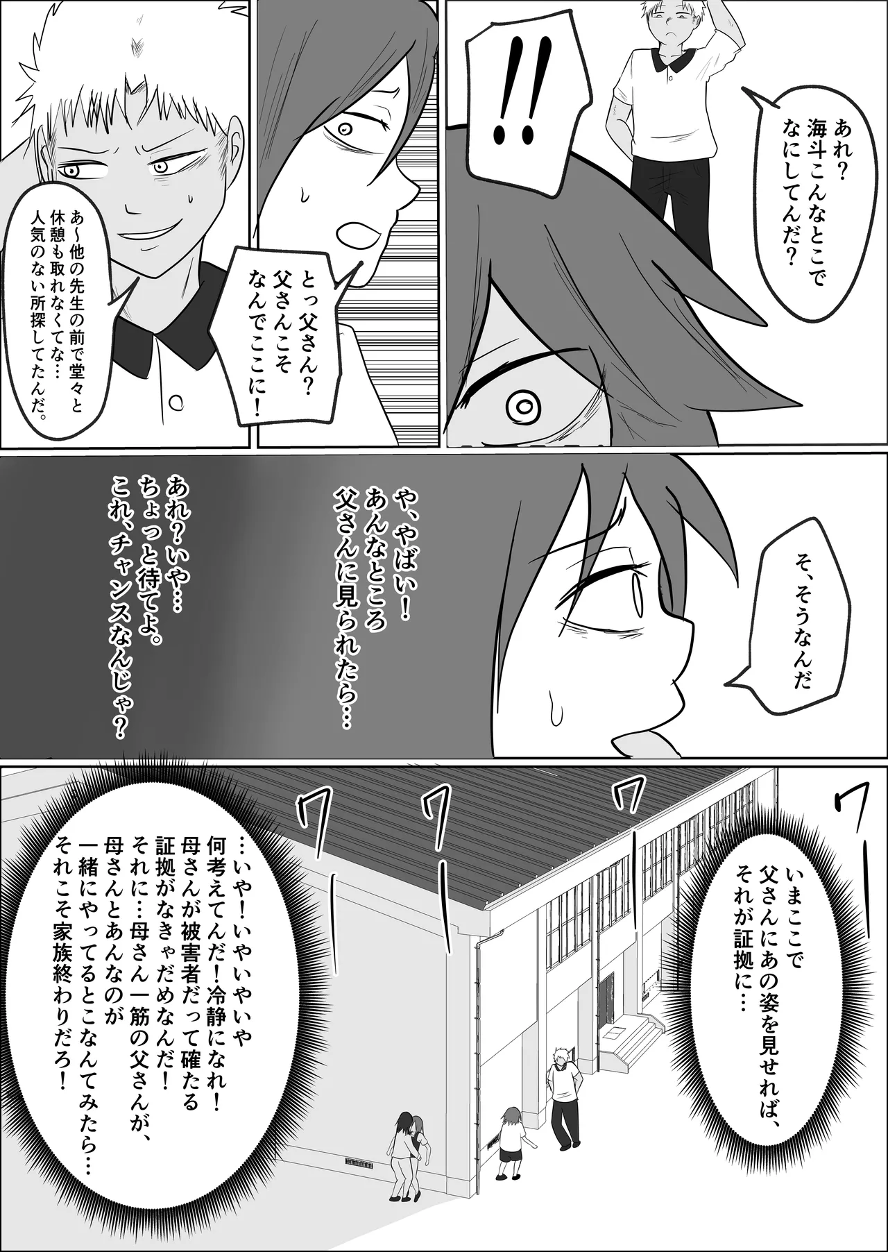 旗当番の女2〜隠キャ男の元バリキャリ妻寝取計画〜 - page92