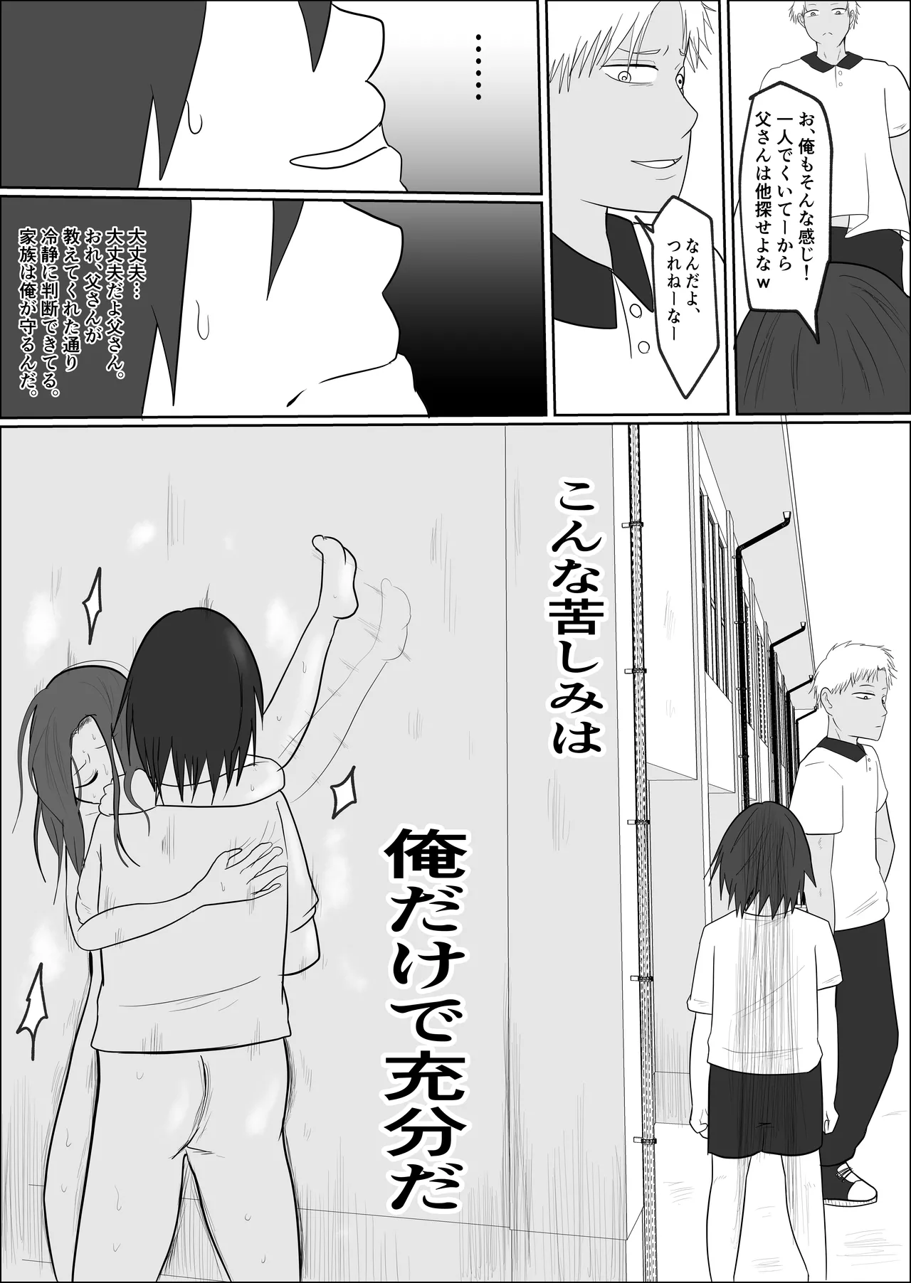 旗当番の女2〜隠キャ男の元バリキャリ妻寝取計画〜 - page93