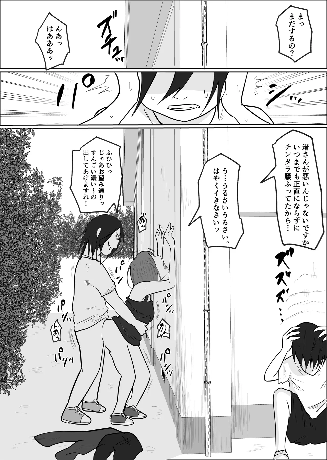 旗当番の女2〜隠キャ男の元バリキャリ妻寝取計画〜 - page94