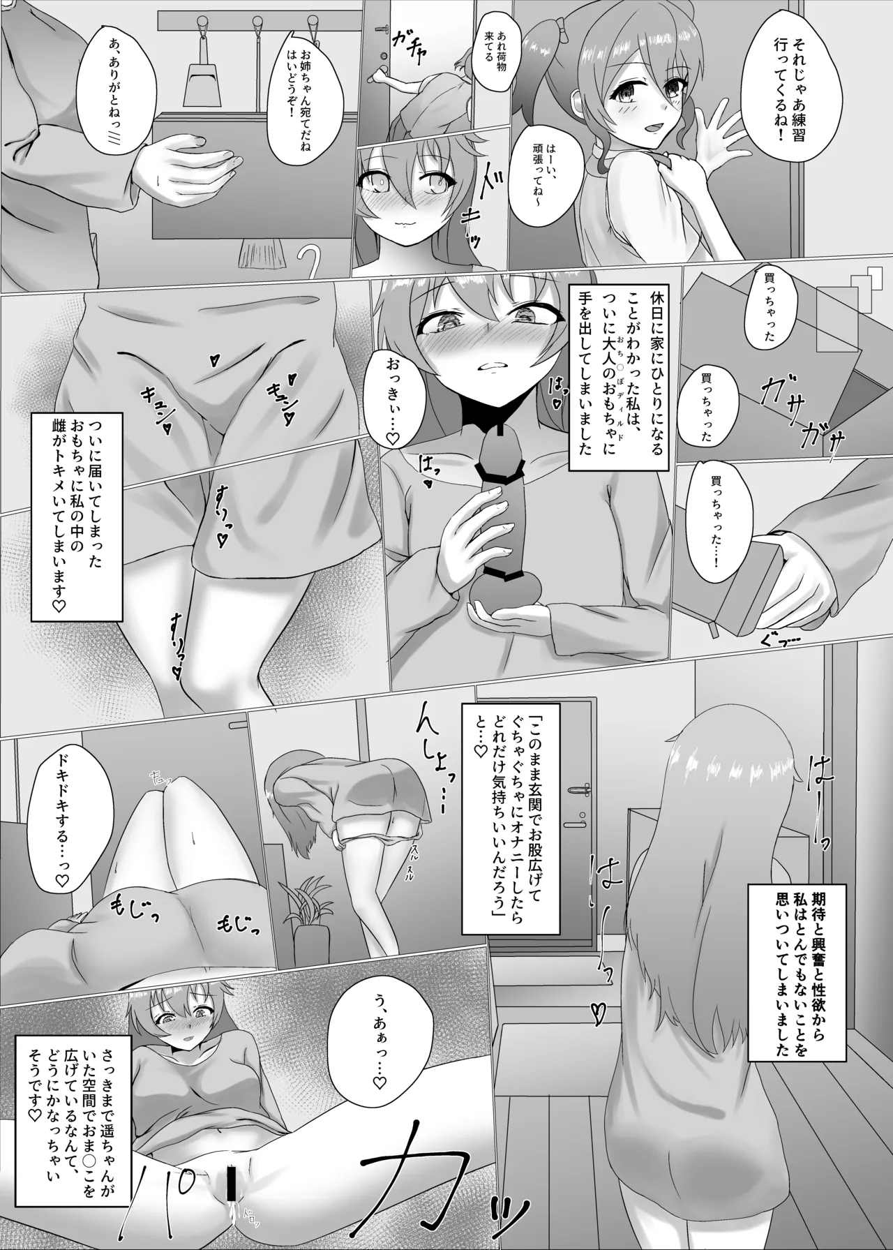 ソロプレイ歴7年彼方ちゃん - page12