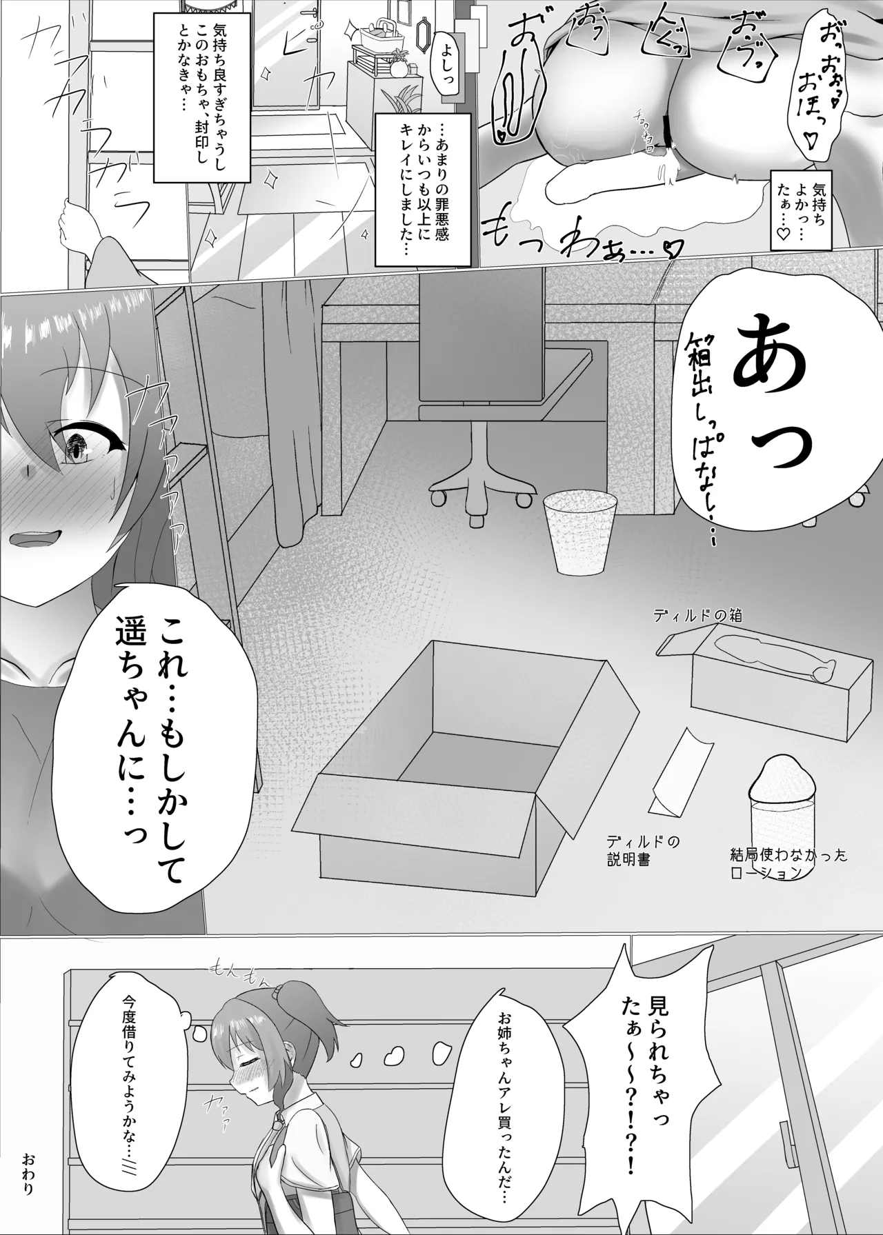 ソロプレイ歴7年彼方ちゃん - page16