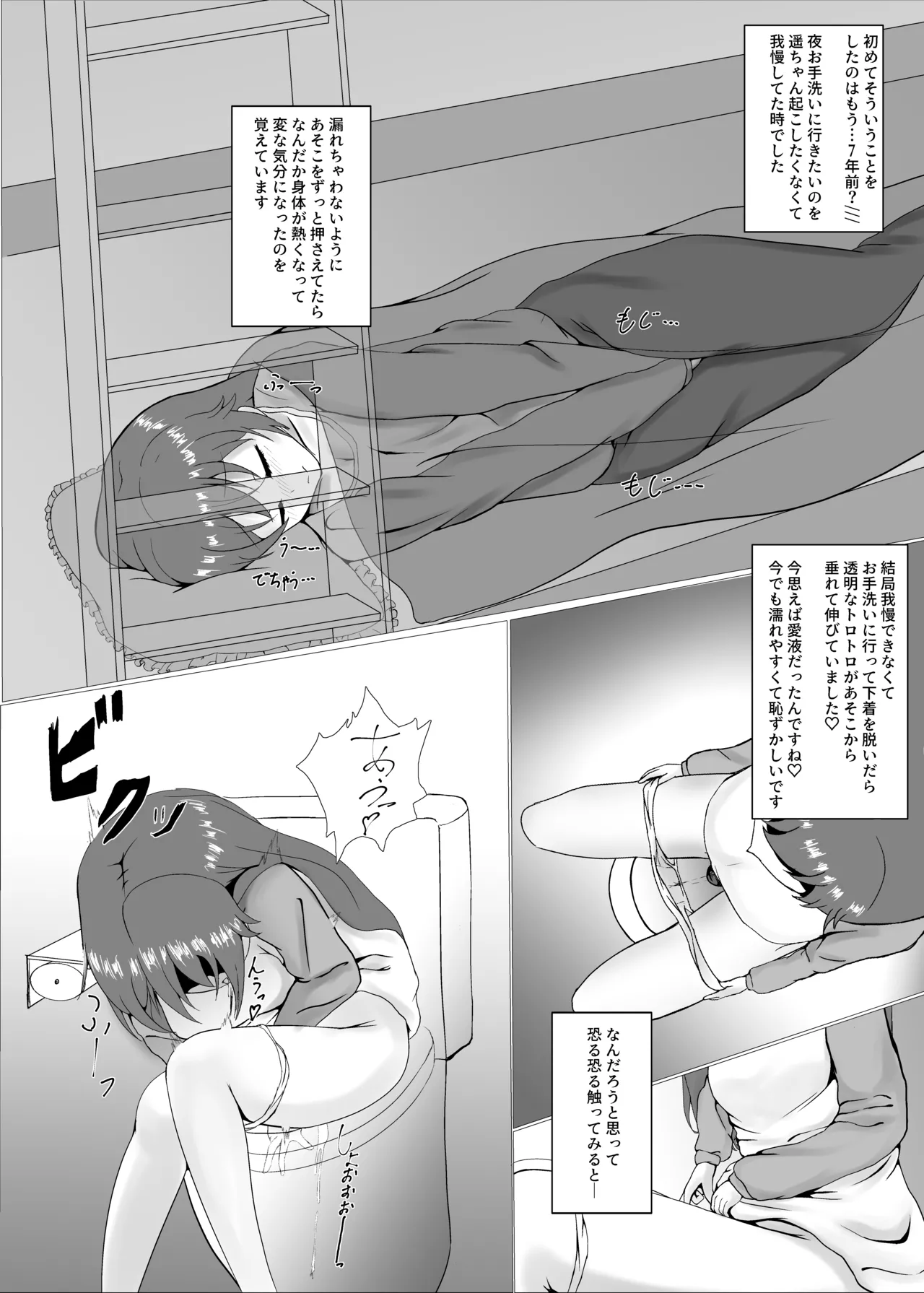 ソロプレイ歴7年彼方ちゃん - page7