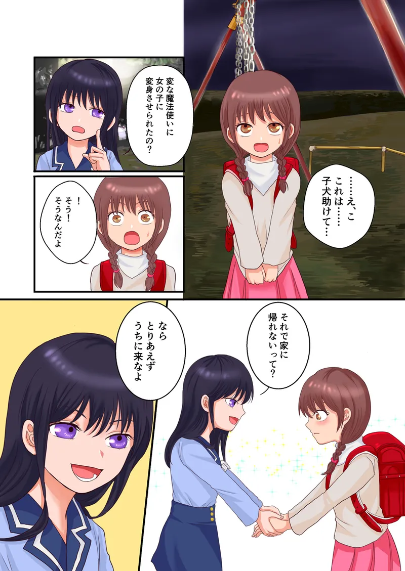 【TS漫画】とあるTSっ娘、女子お泊り会で色々されるお話 - page6