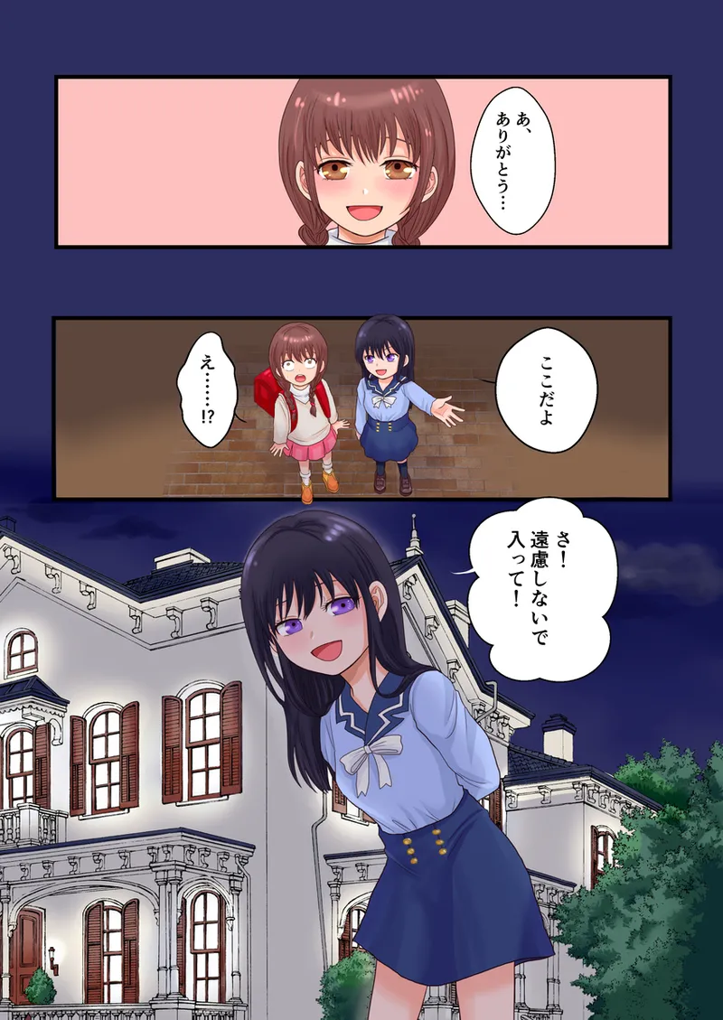 【TS漫画】とあるTSっ娘、女子お泊り会で色々されるお話 - page7