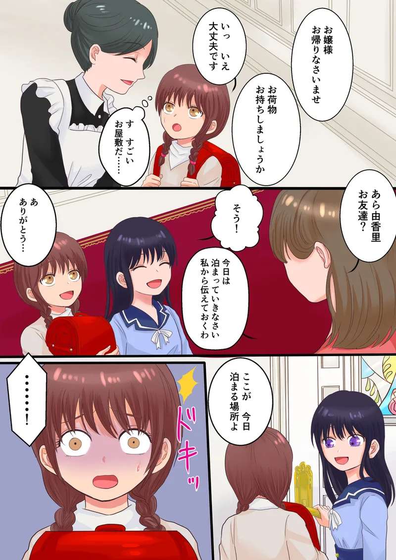 【TS漫画】とあるTSっ娘、女子お泊り会で色々されるお話 - page8