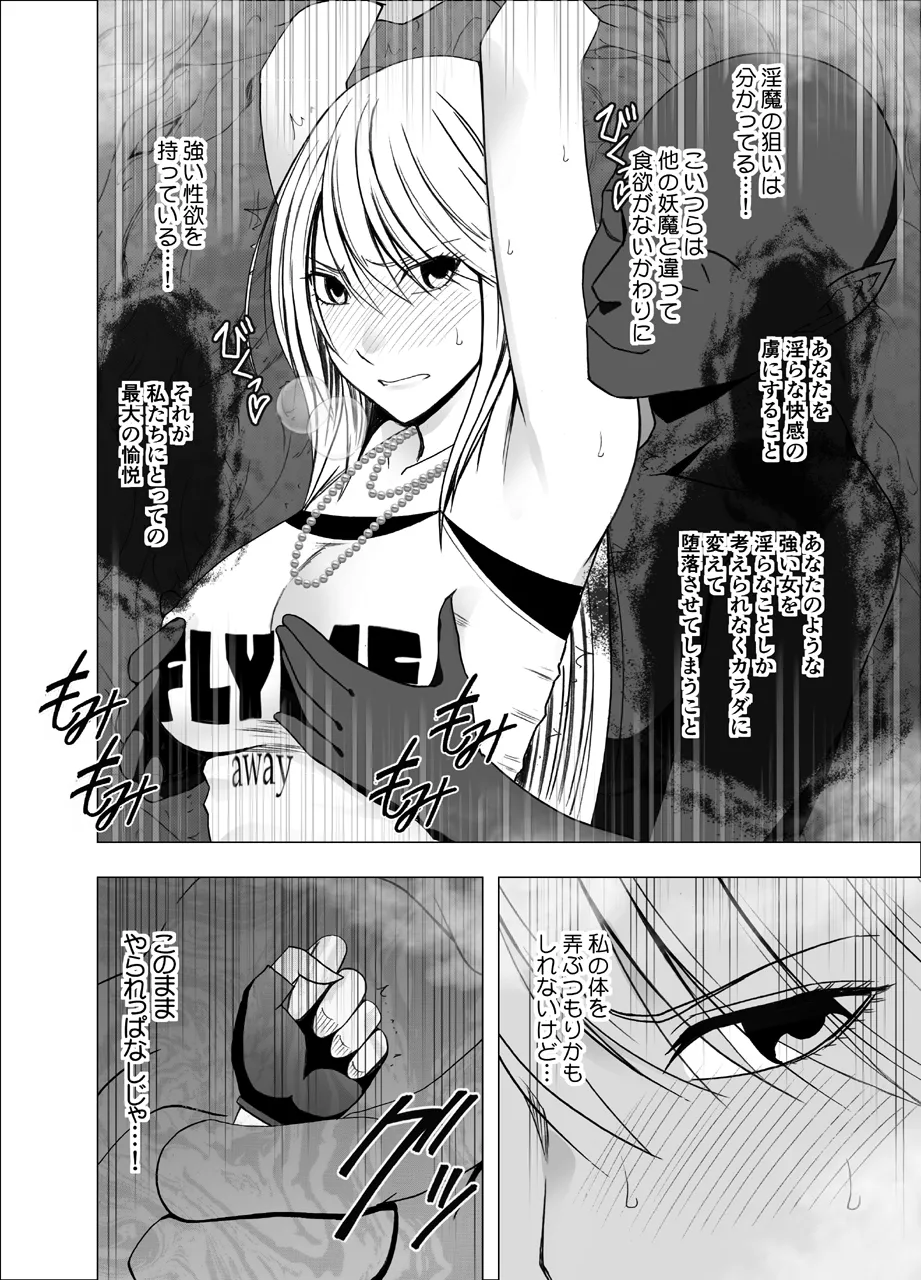 新退魔士カグヤ - page13