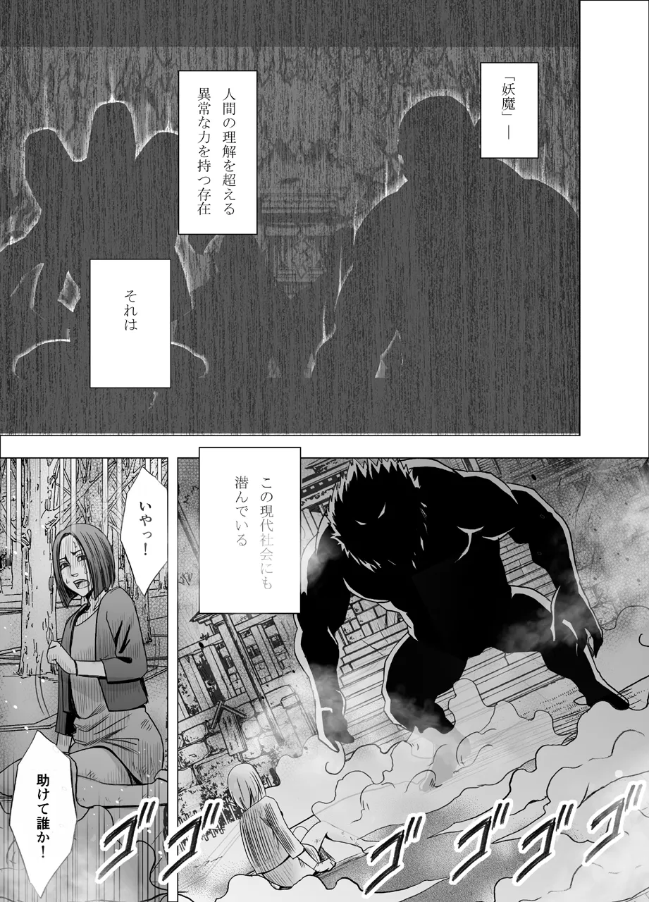 新退魔士カグヤ - page2