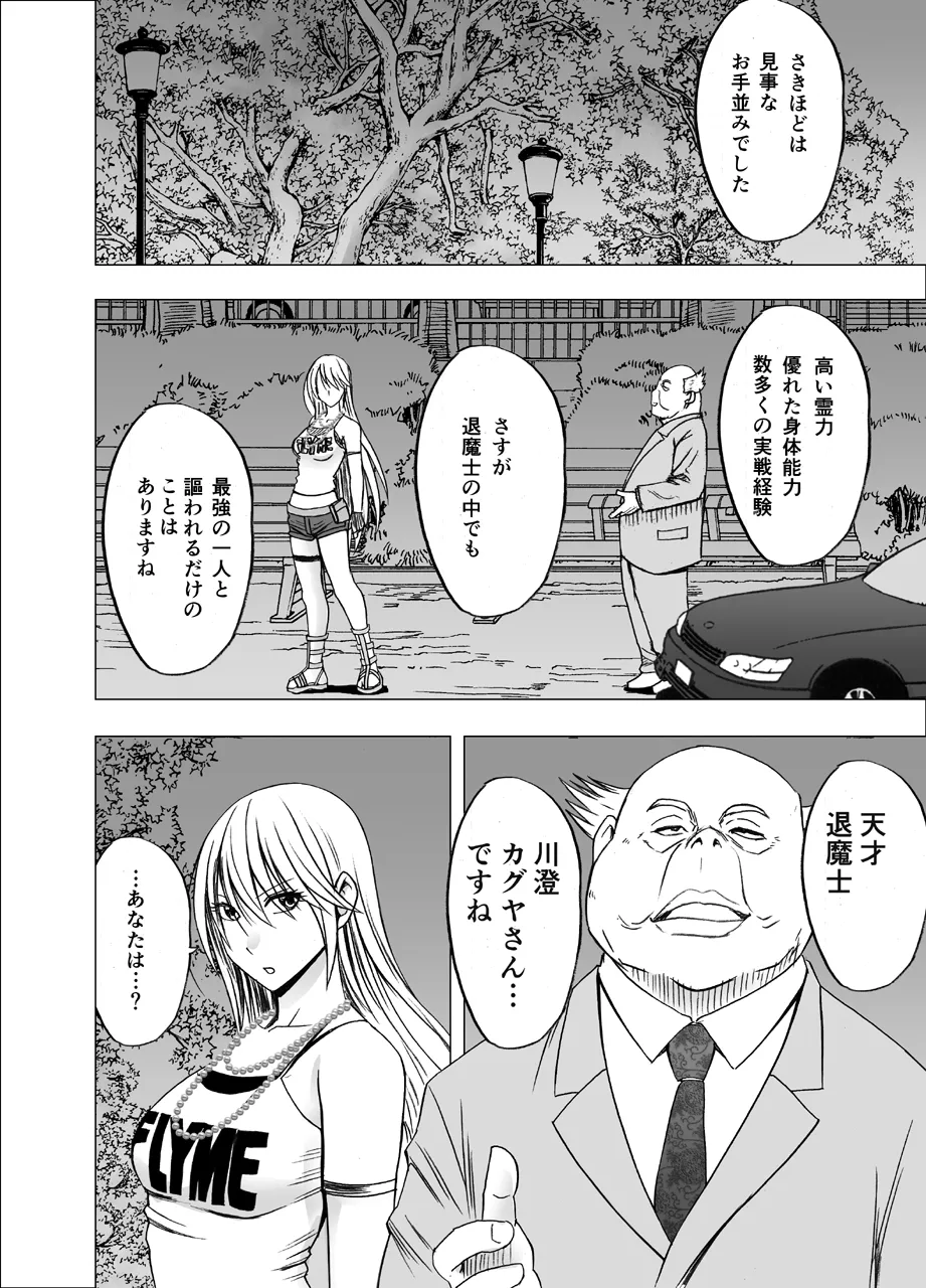 新退魔士カグヤ - page5