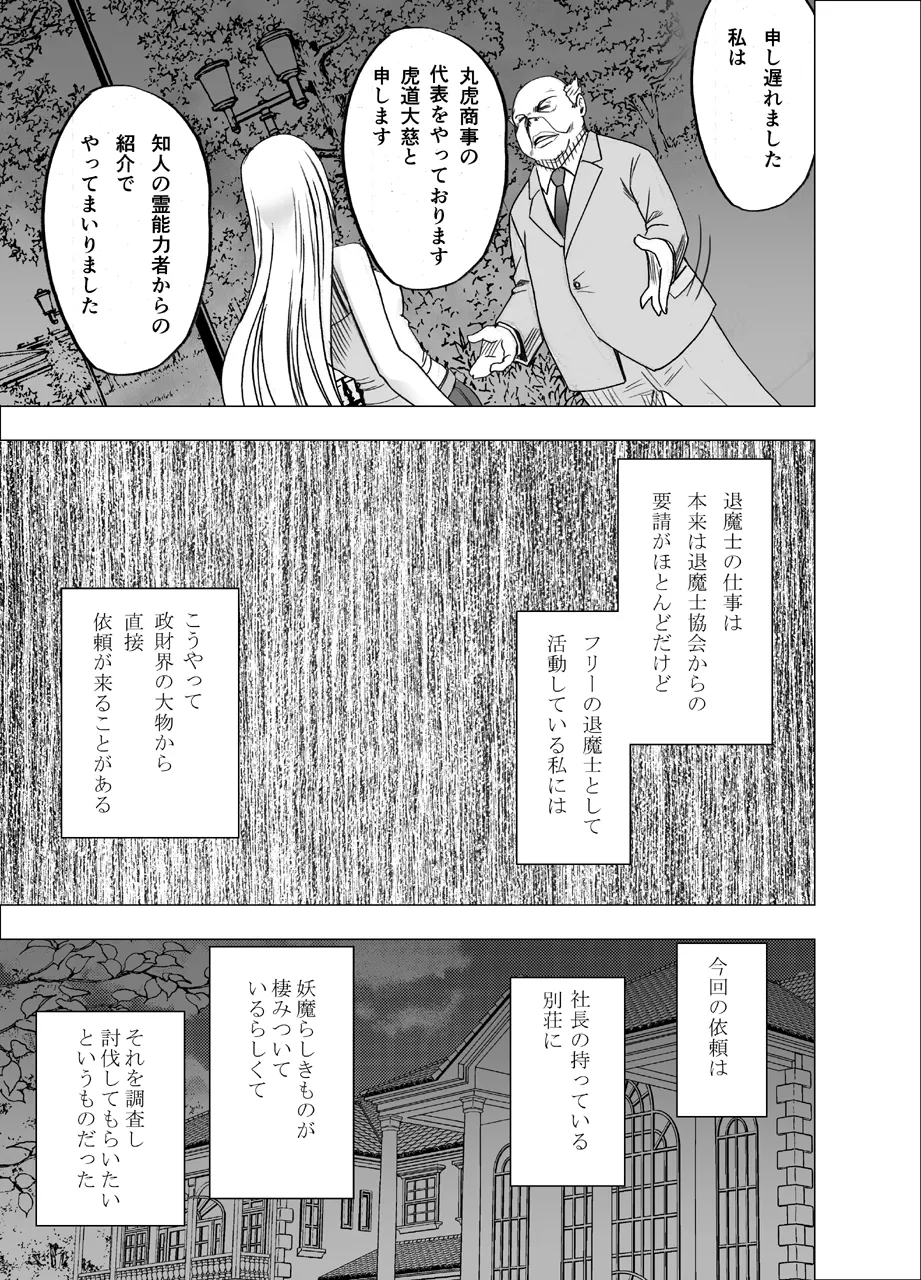 新退魔士カグヤ - page6