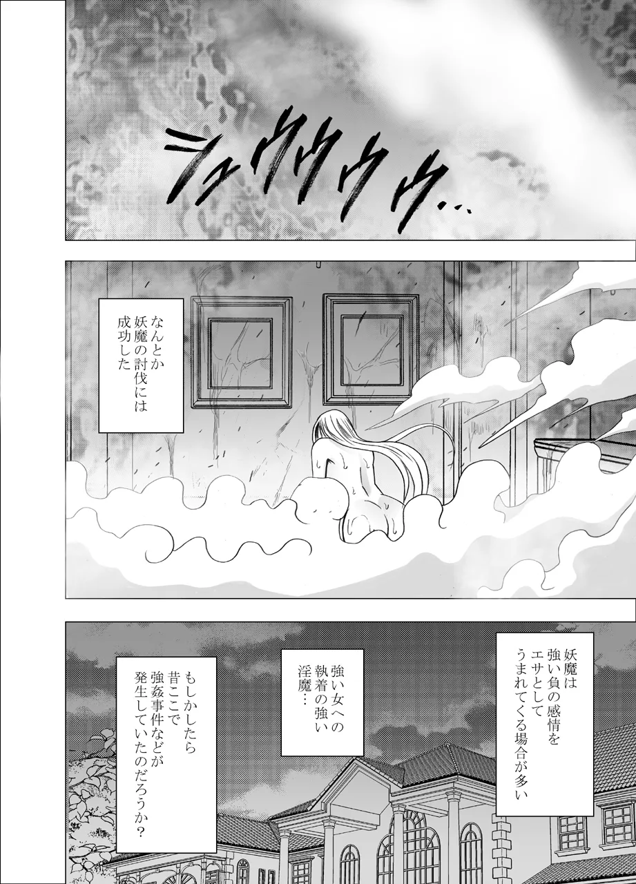 新退魔士カグヤ - page63