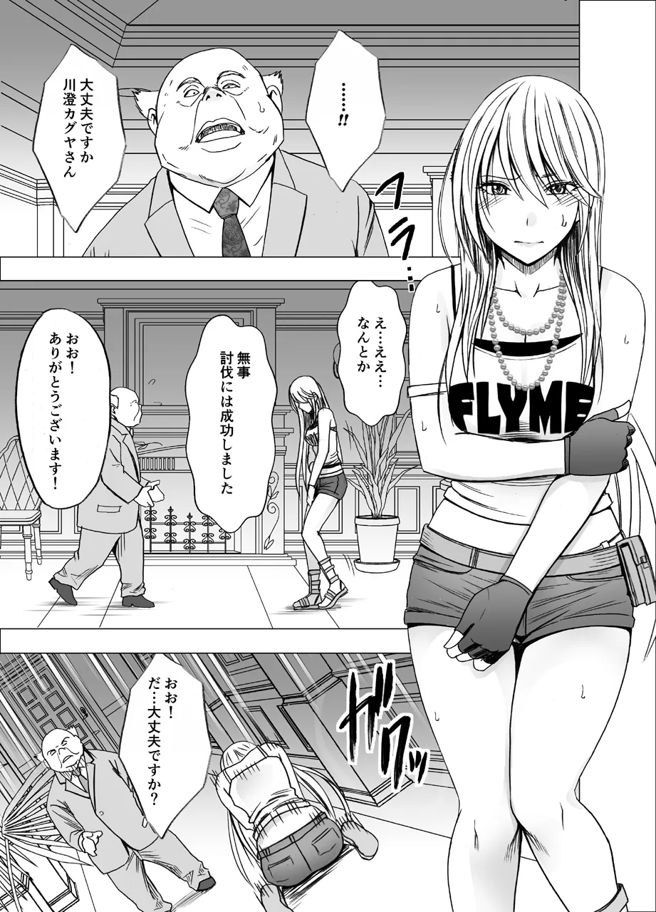 新退魔士カグヤ - page64