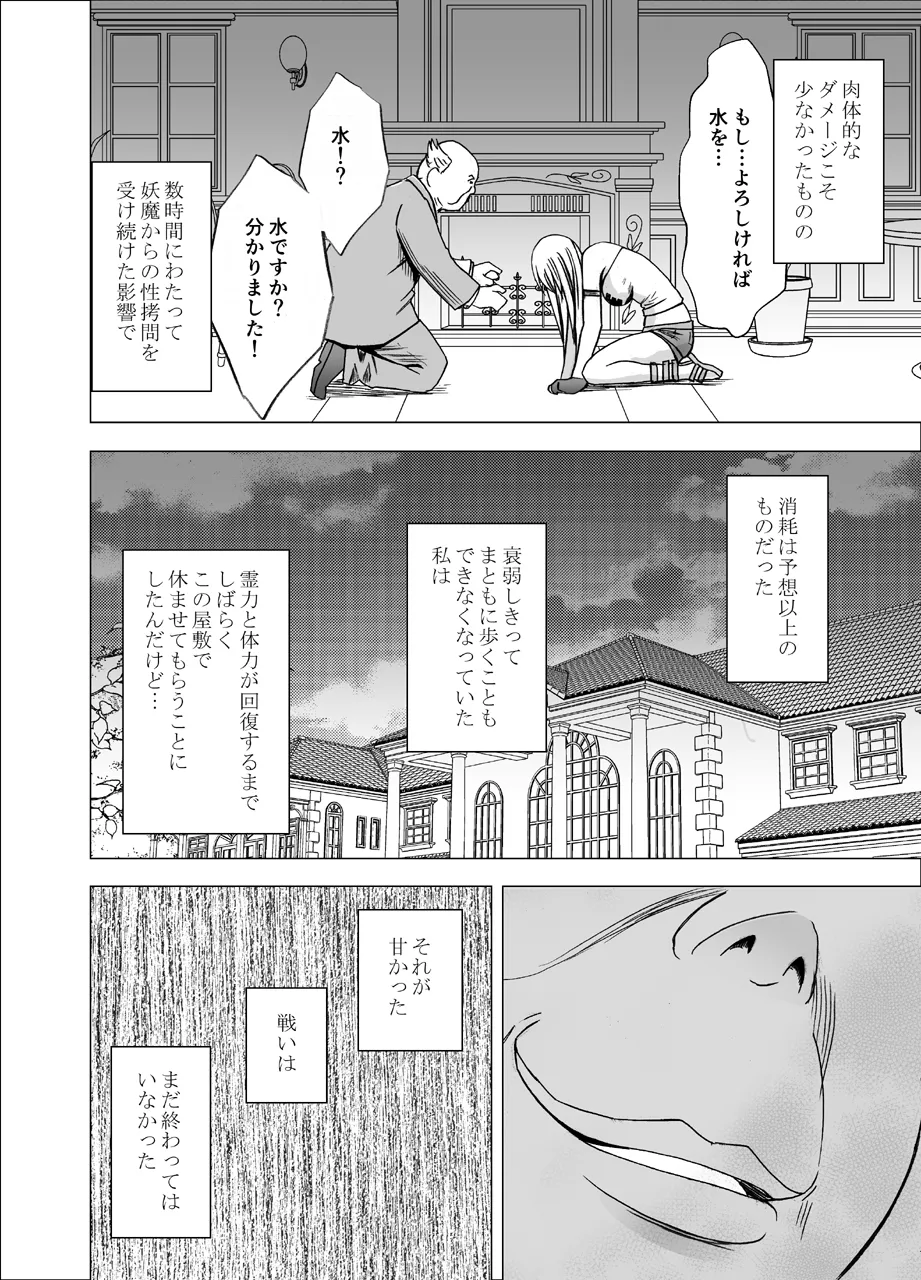 新退魔士カグヤ - page65