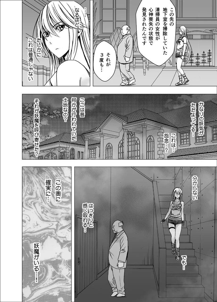 新退魔士カグヤ - page7