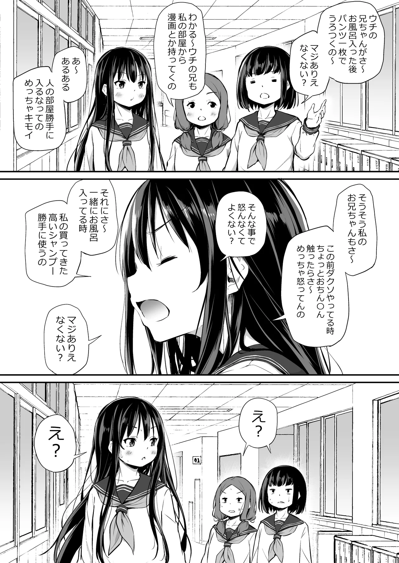 ツンデレ妹との日常 - page44