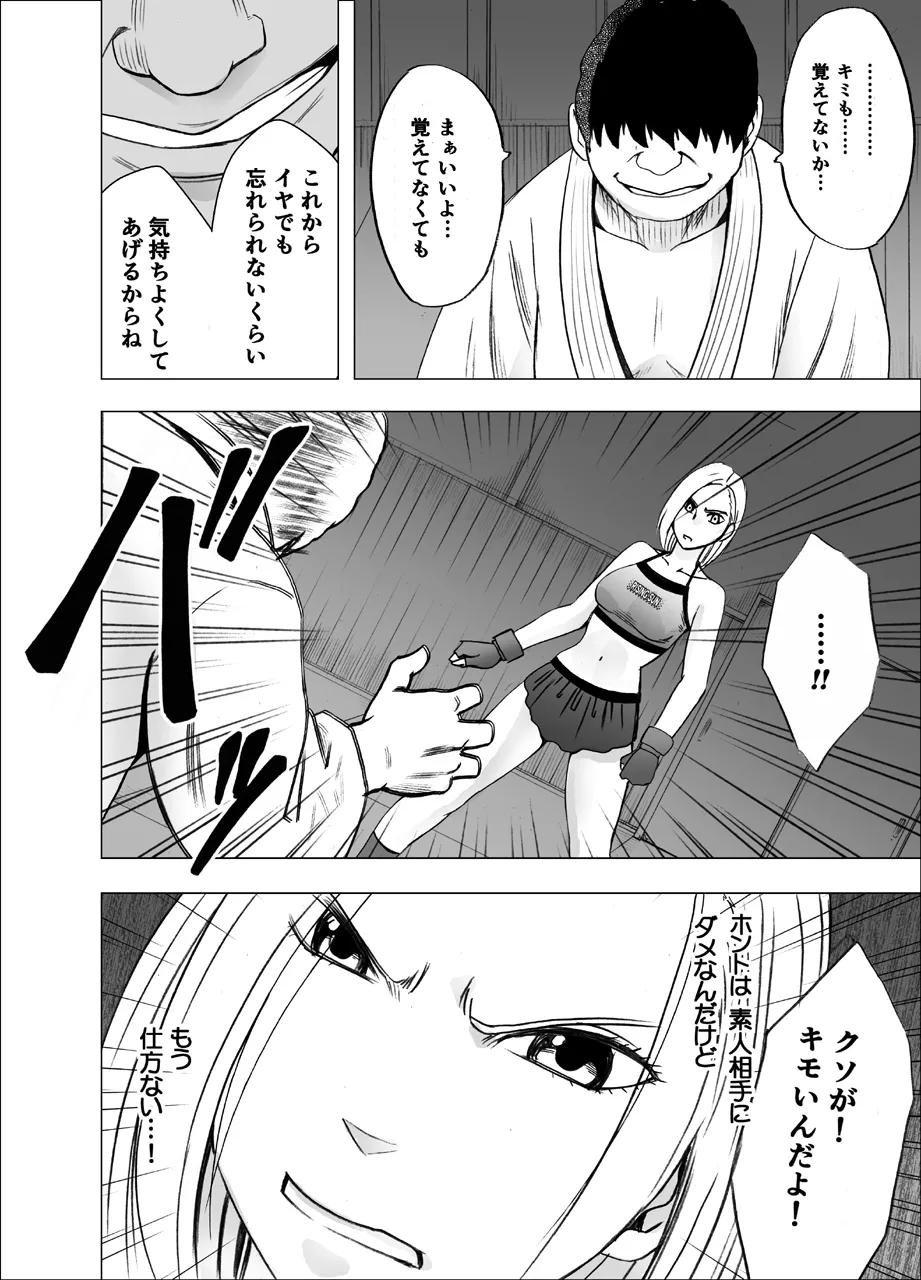 女体操作スマートフォン 女格闘家編 - page10