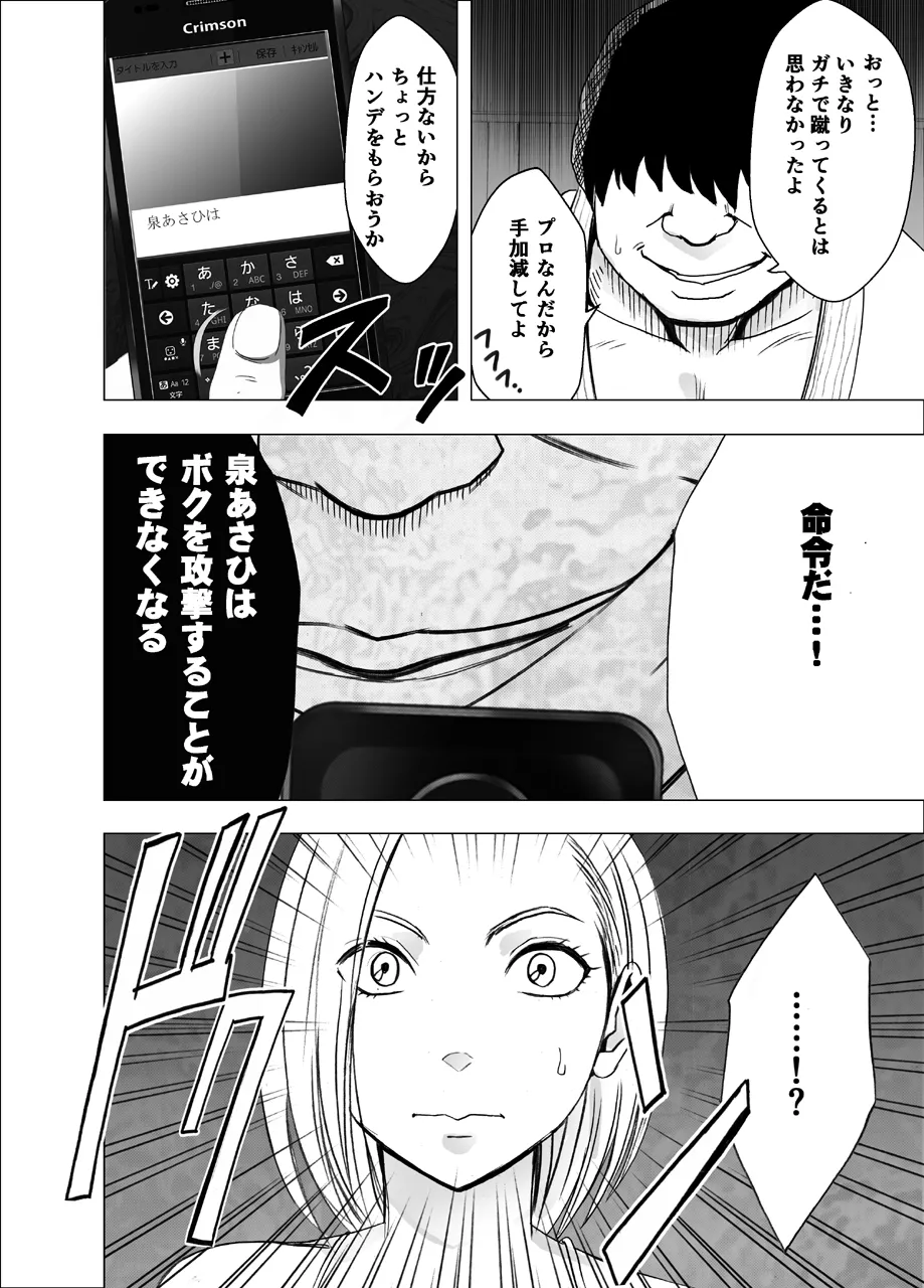 女体操作スマートフォン 女格闘家編 - page12