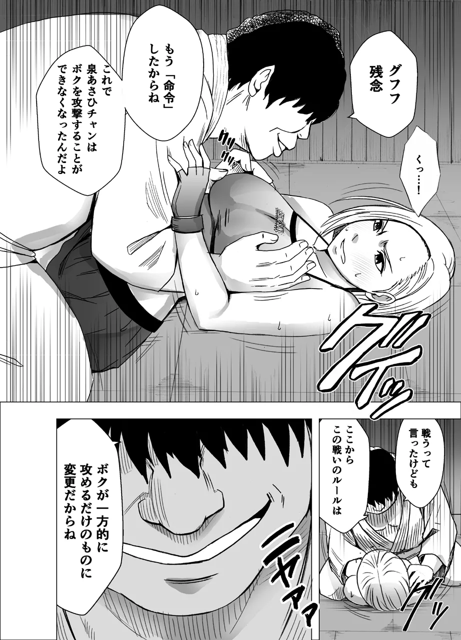 女体操作スマートフォン 女格闘家編 - page14