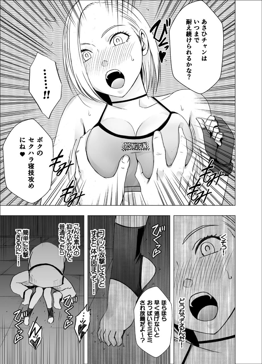 女体操作スマートフォン 女格闘家編 - page15