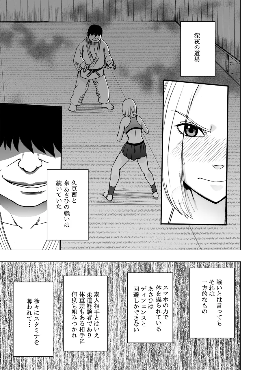 女体操作スマートフォン 女格闘家編 - page19