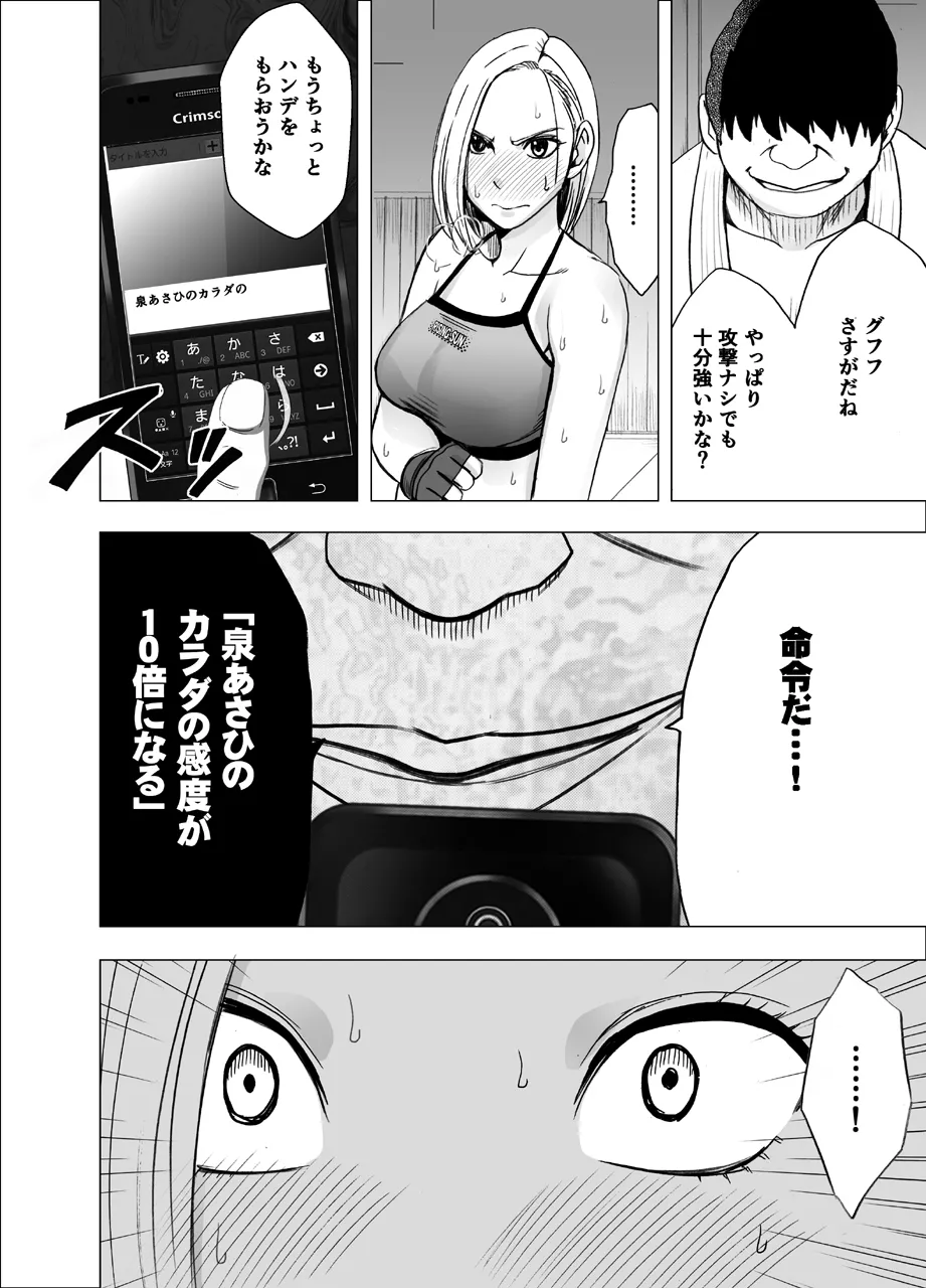 女体操作スマートフォン 女格闘家編 - page20