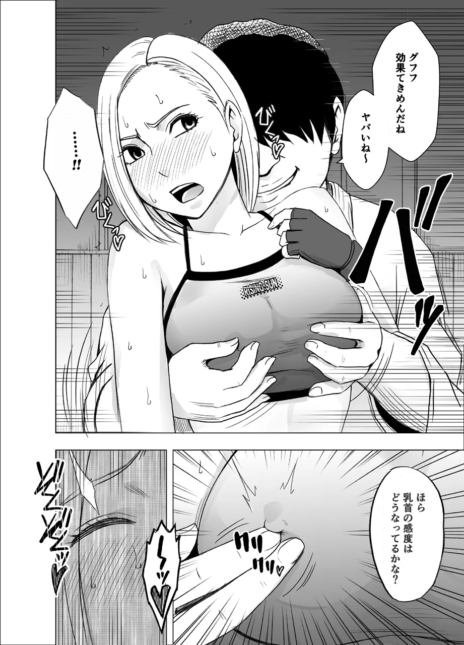 女体操作スマートフォン 女格闘家編 - page22