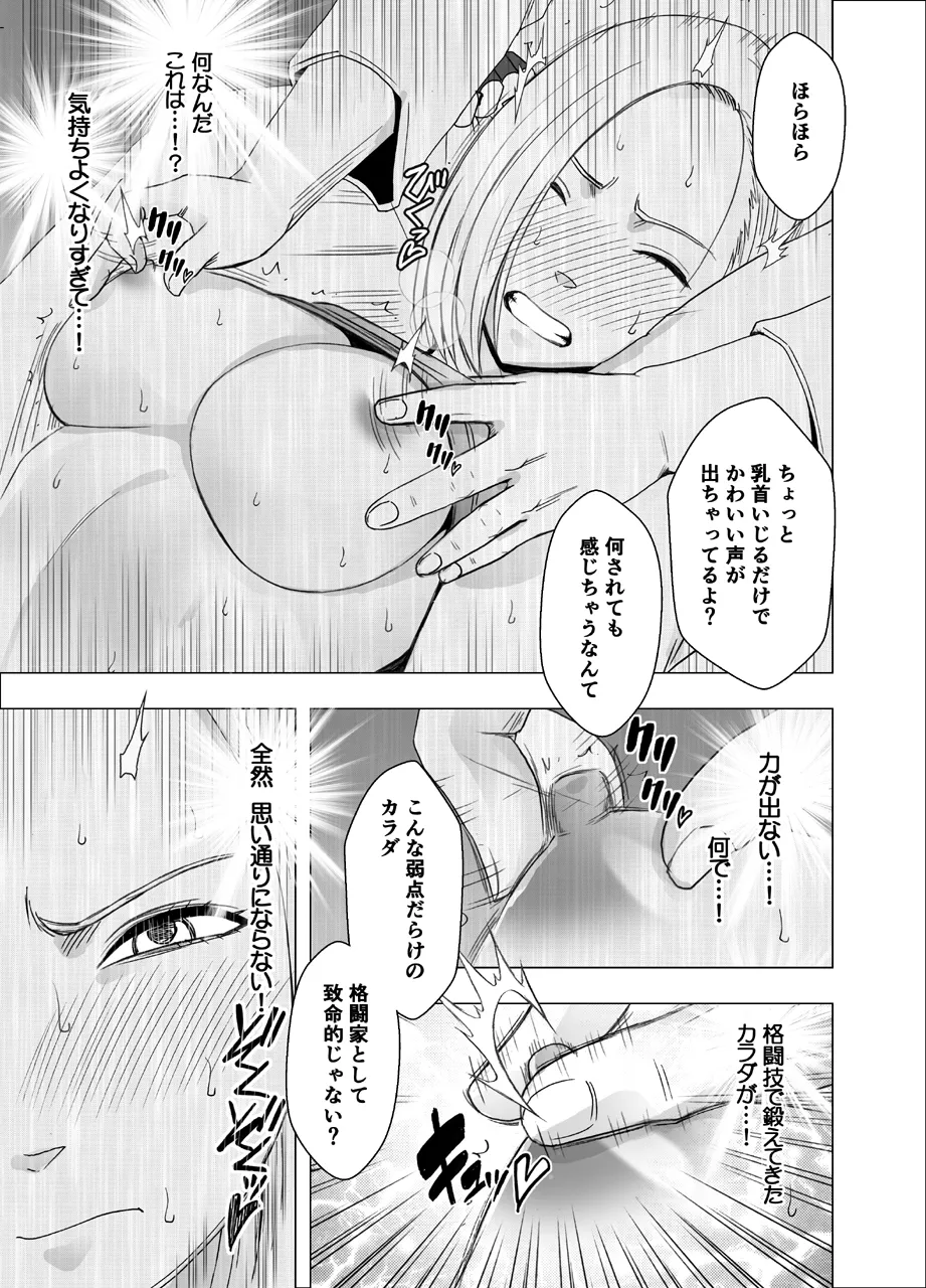 女体操作スマートフォン 女格闘家編 - page25