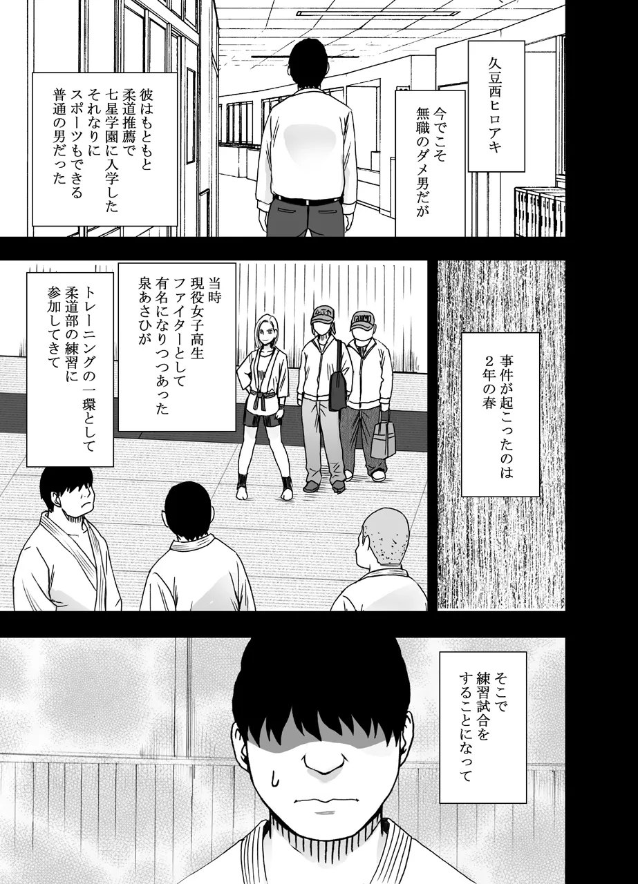 女体操作スマートフォン 女格闘家編 - page39