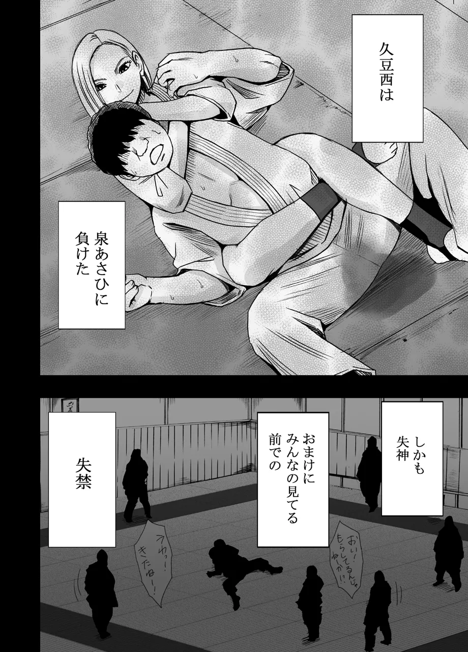 女体操作スマートフォン 女格闘家編 - page40