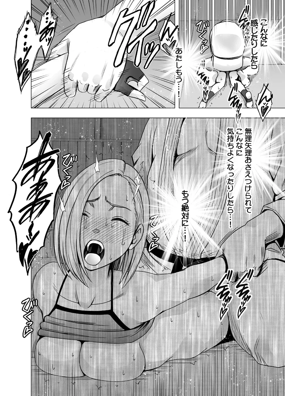 女体操作スマートフォン 女格闘家編 - page46