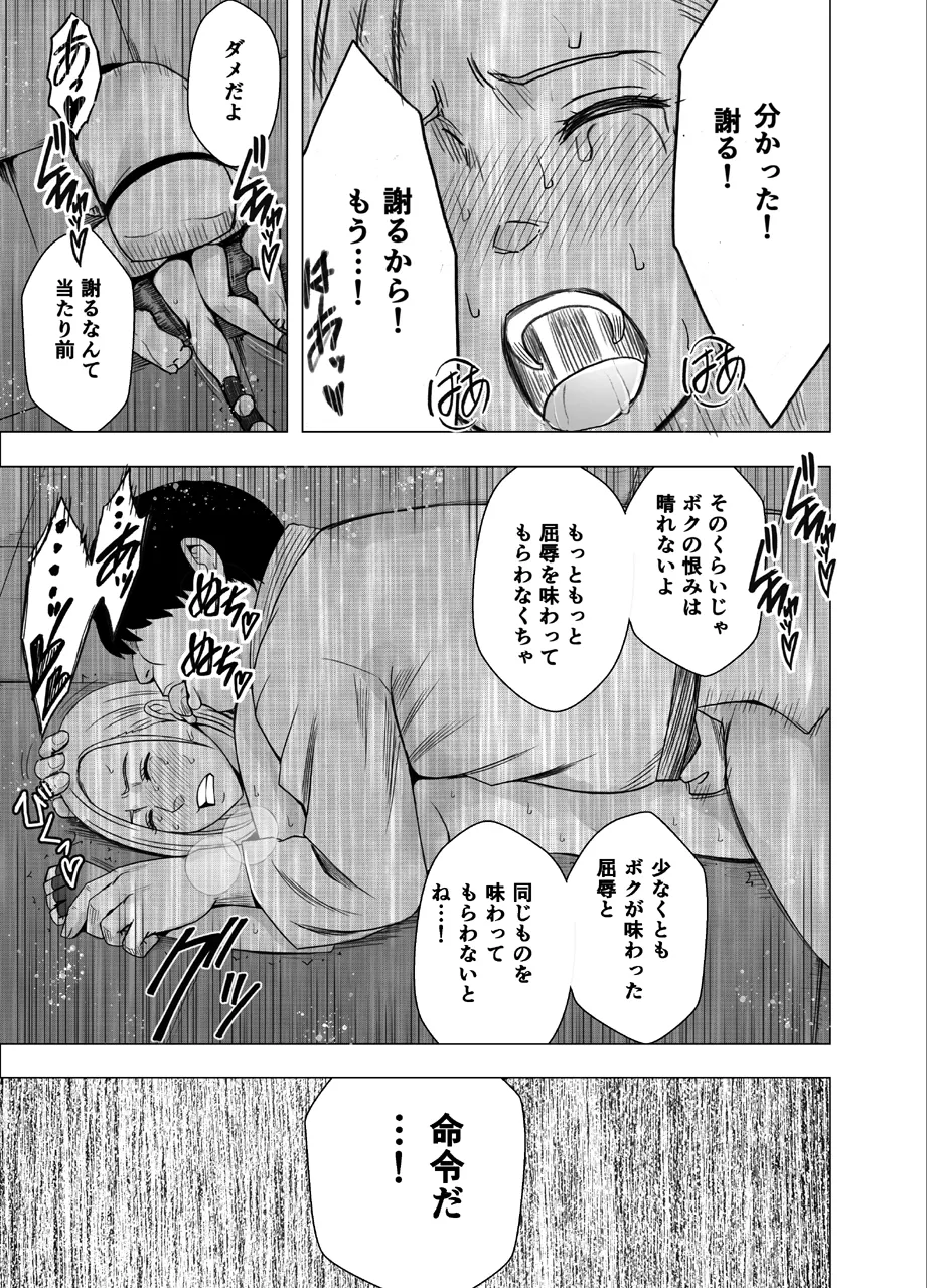 女体操作スマートフォン 女格闘家編 - page47