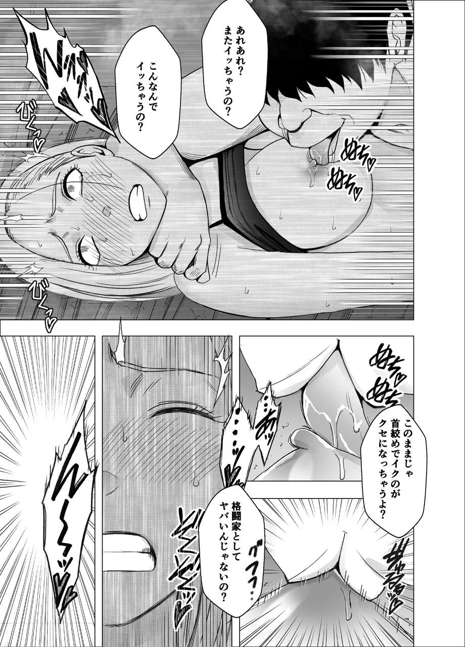 女体操作スマートフォン 女格闘家編 - page55