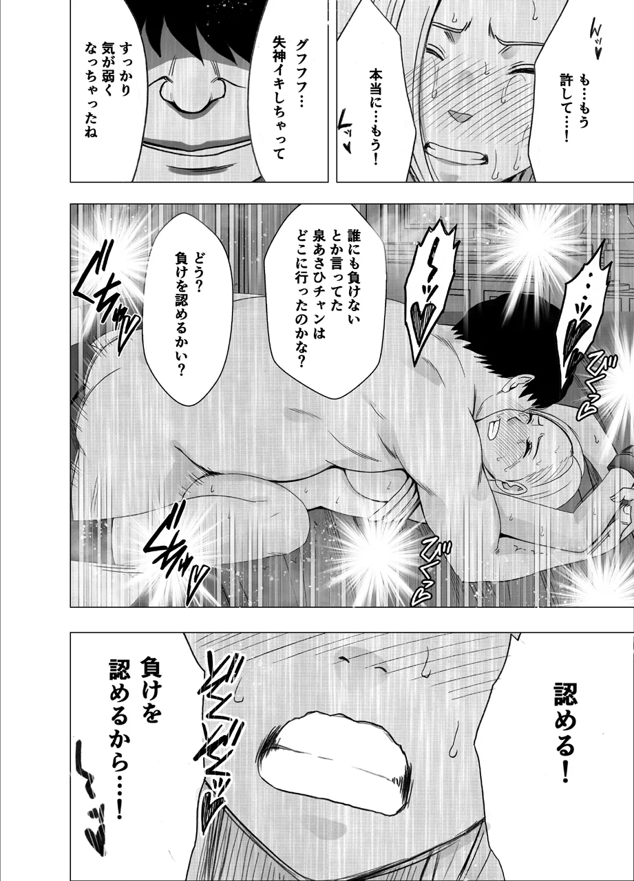 女体操作スマートフォン 女格闘家編 - page58