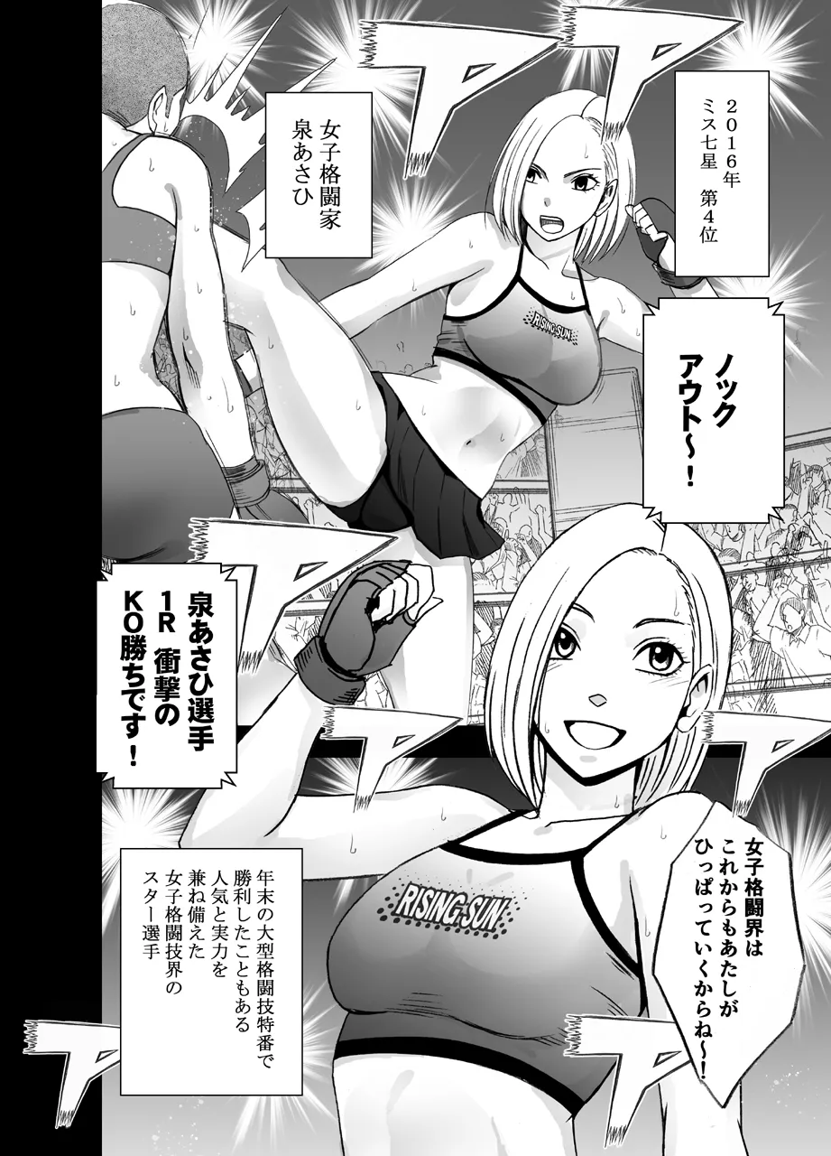 女体操作スマートフォン 女格闘家編 - page6