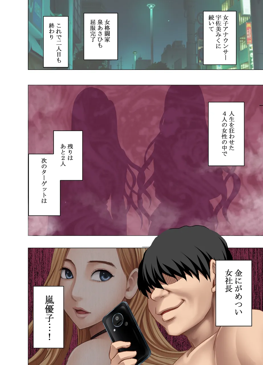 女体操作スマートフォン 女格闘家編 - page62