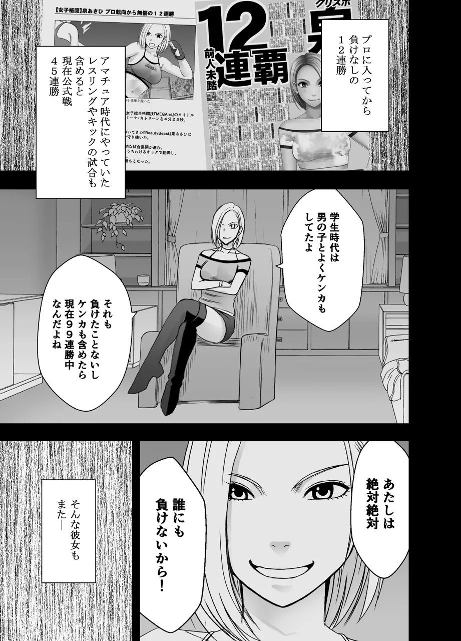 女体操作スマートフォン 女格闘家編 - page7