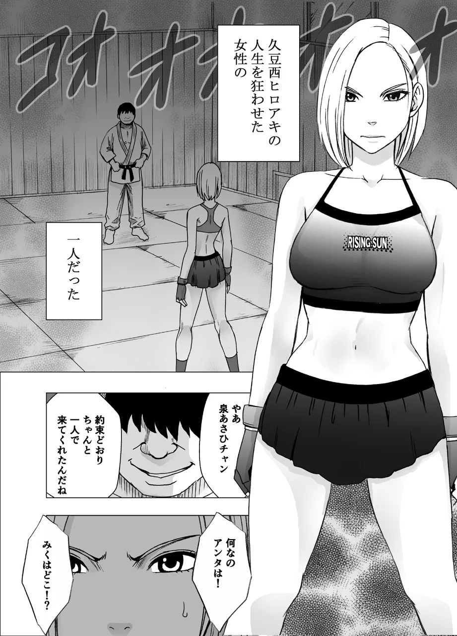 女体操作スマートフォン 女格闘家編 - page8