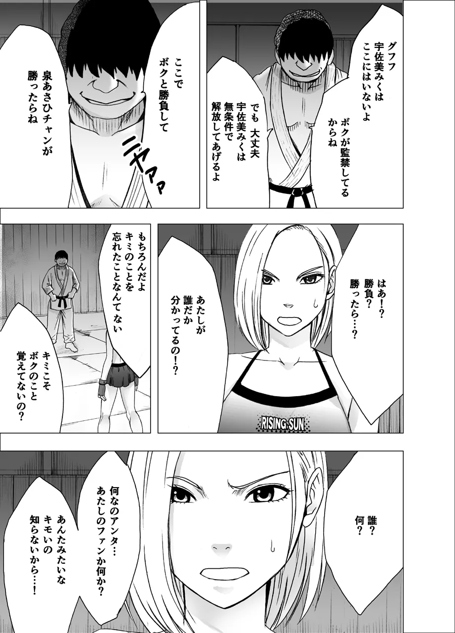 女体操作スマートフォン 女格闘家編 - page9