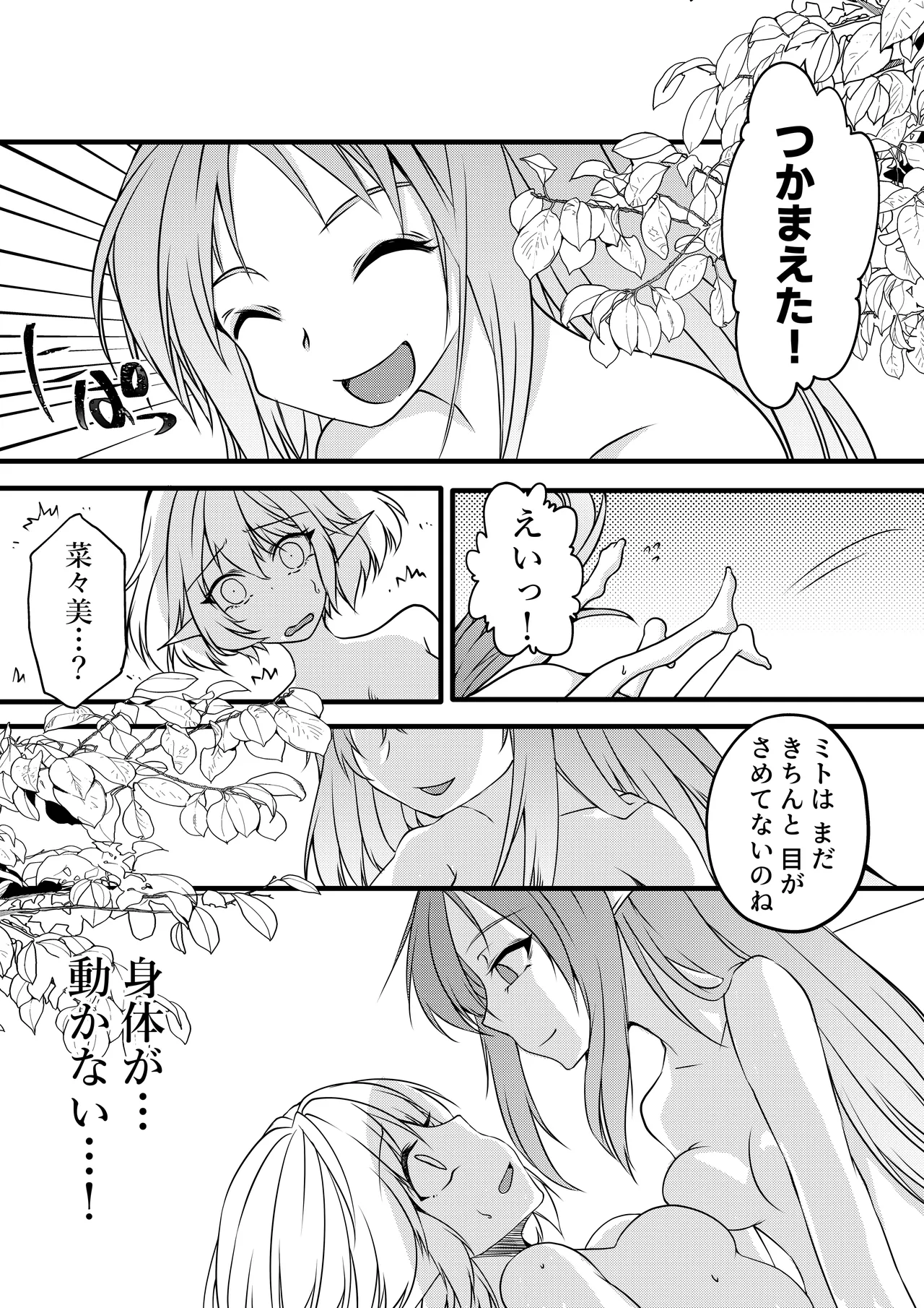 【TS漫画】ようせいのくに 前編【妖精化】 - page10