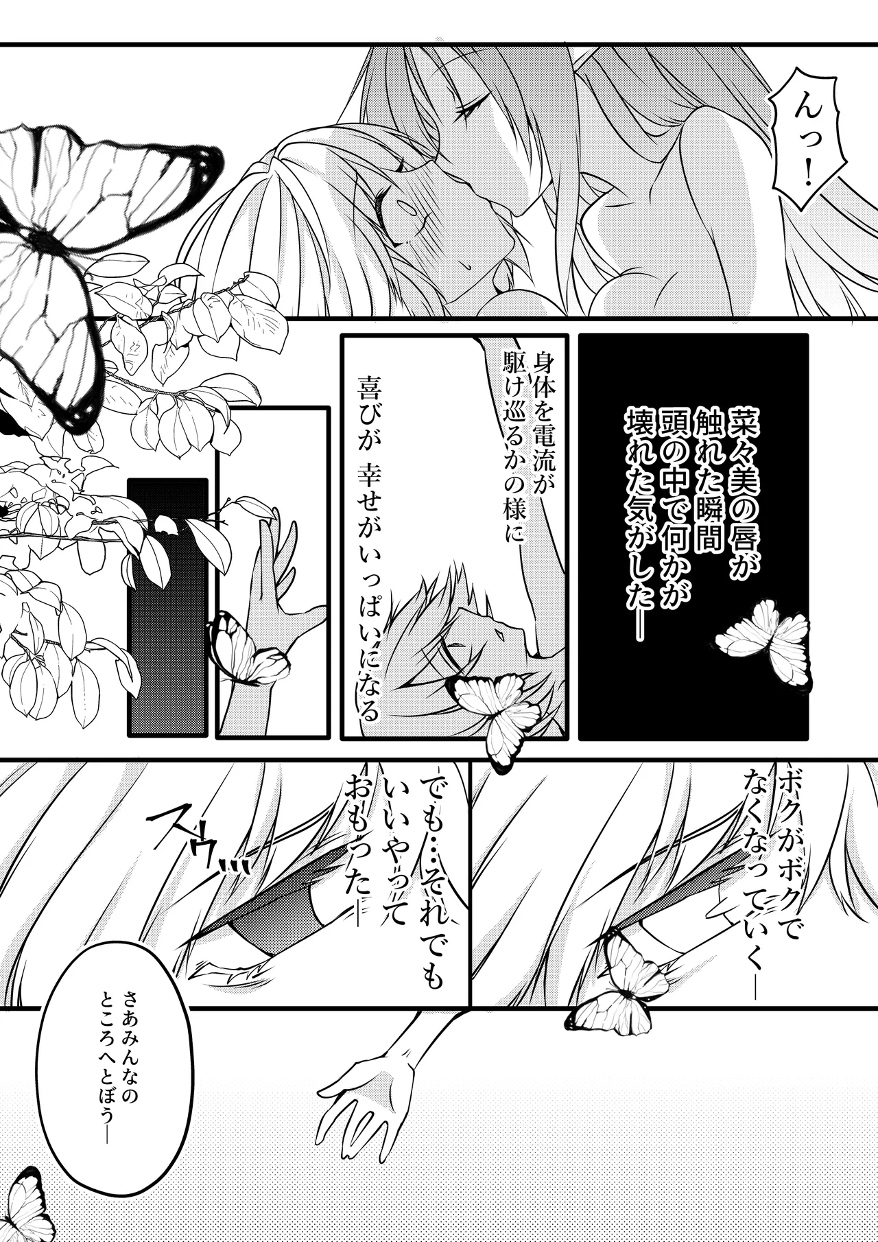 【TS漫画】ようせいのくに 前編【妖精化】 - page11