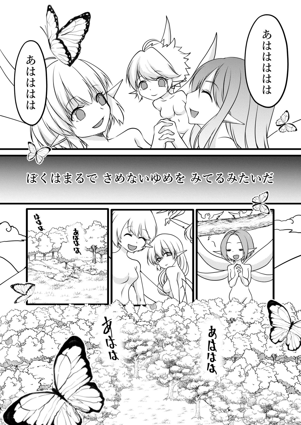 【TS漫画】ようせいのくに 前編【妖精化】 - page13