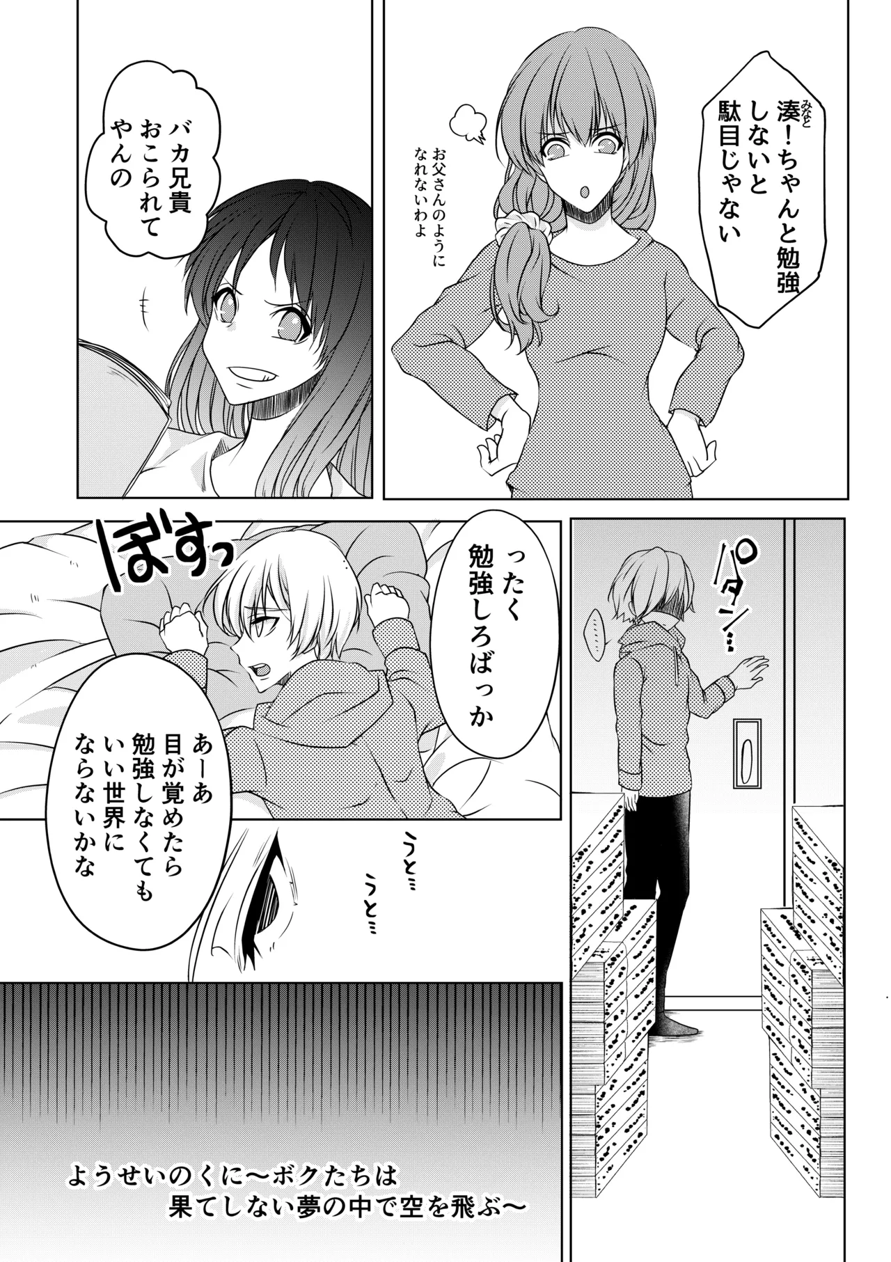 【TS漫画】ようせいのくに 前編【妖精化】 - page2