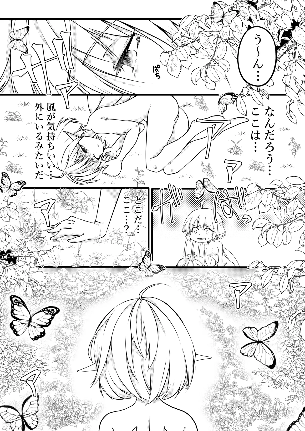 【TS漫画】ようせいのくに 前編【妖精化】 - page3