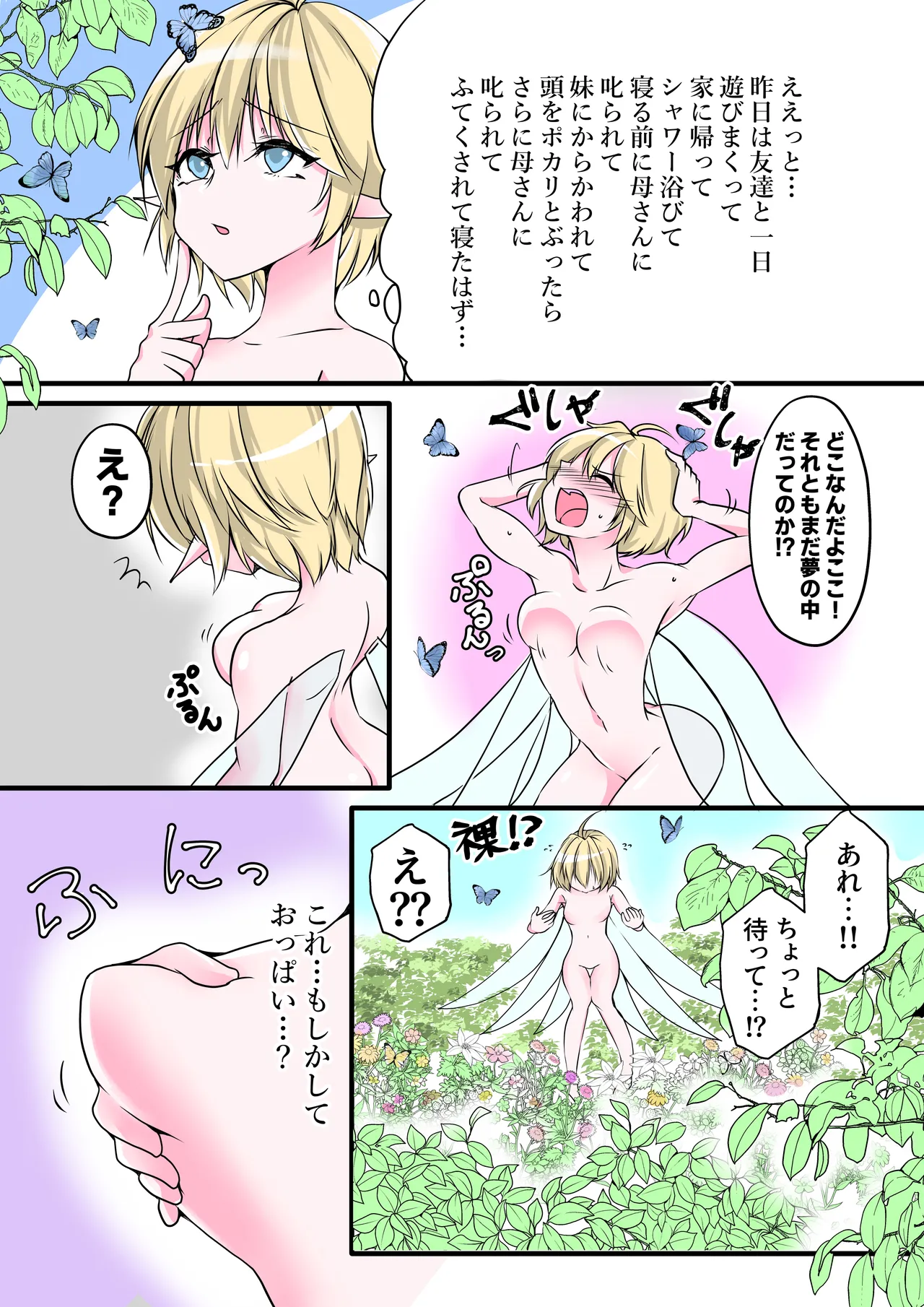 【TS漫画】ようせいのくに 前編【妖精化】 - page4