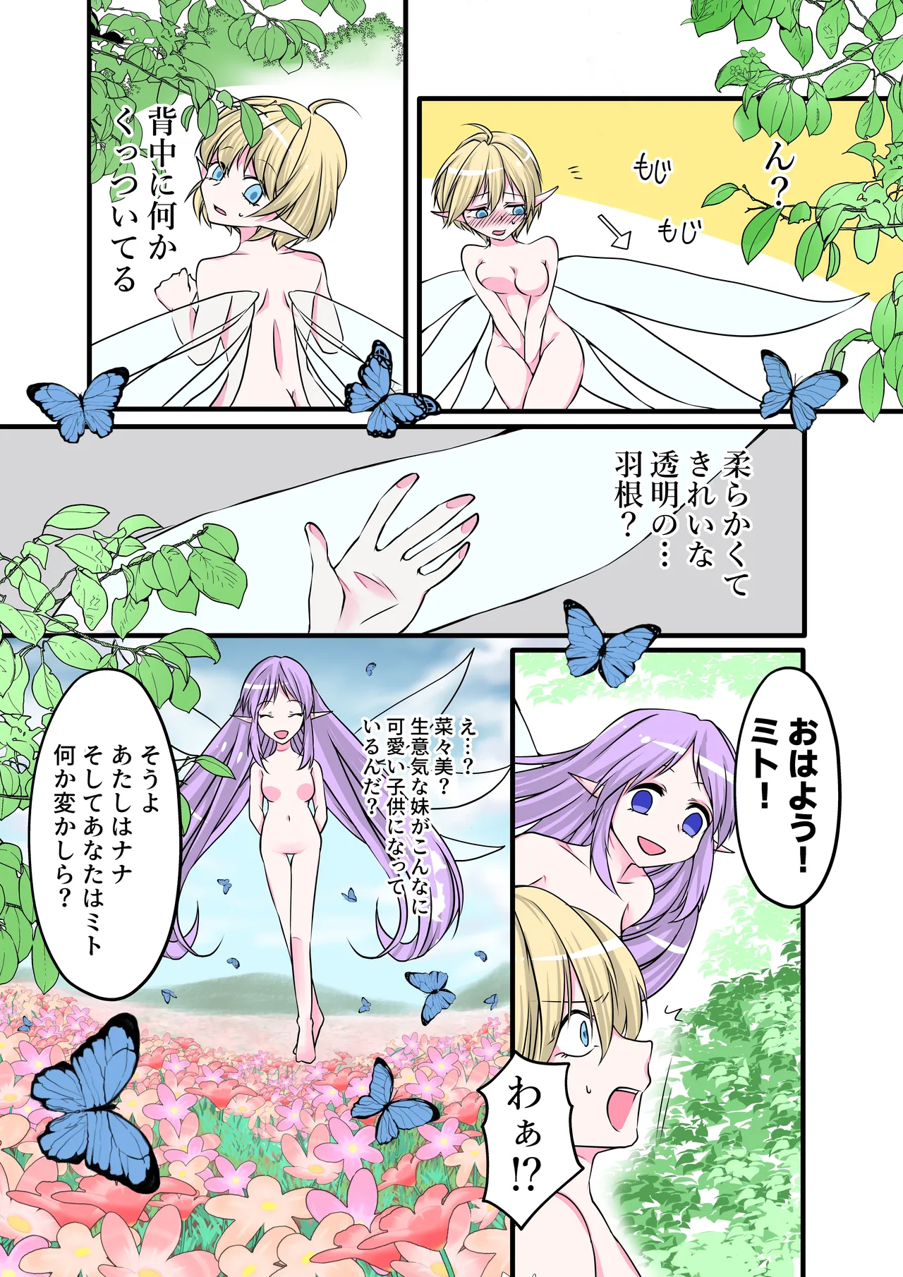 【TS漫画】ようせいのくに 前編【妖精化】 - page6