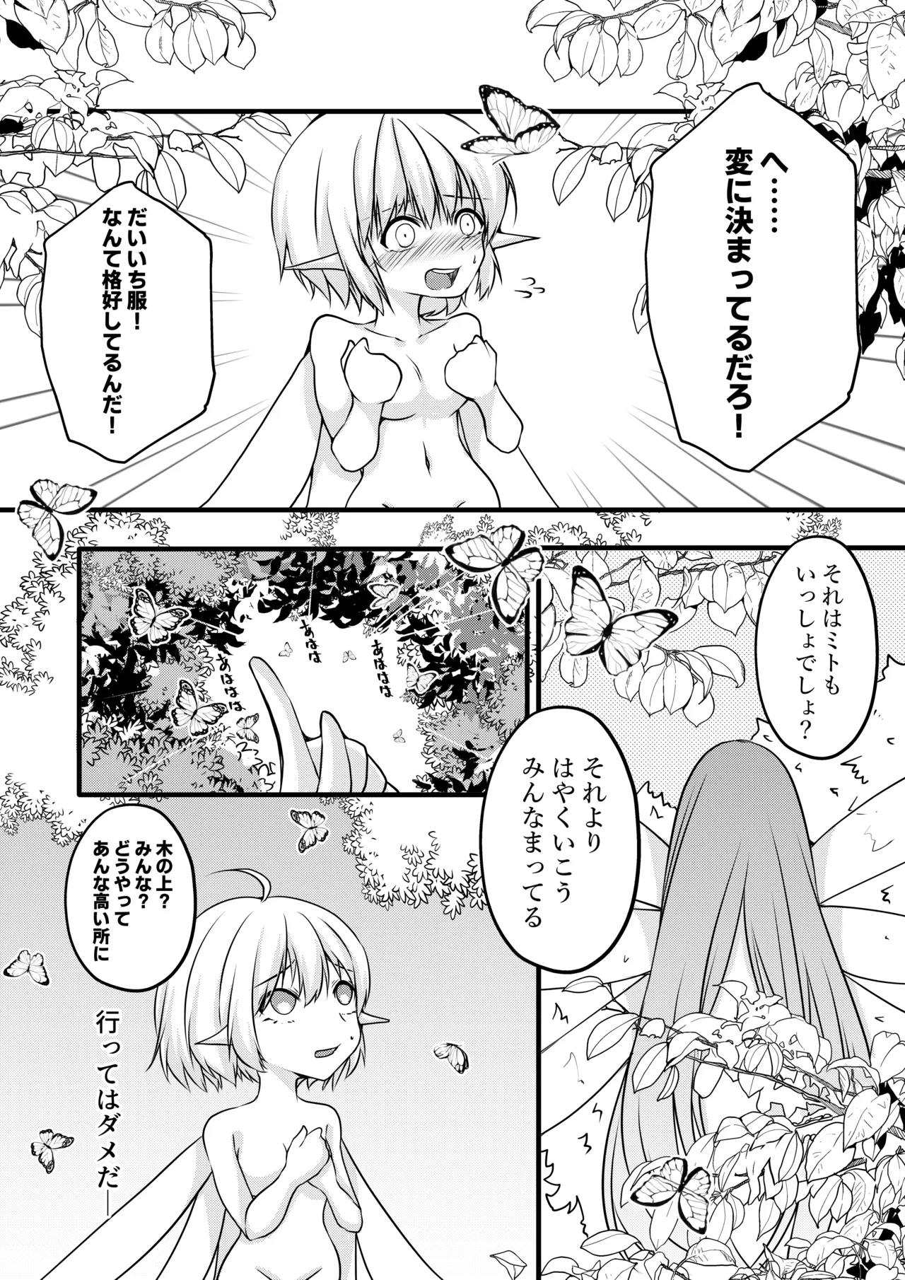 【TS漫画】ようせいのくに 前編【妖精化】 - page7