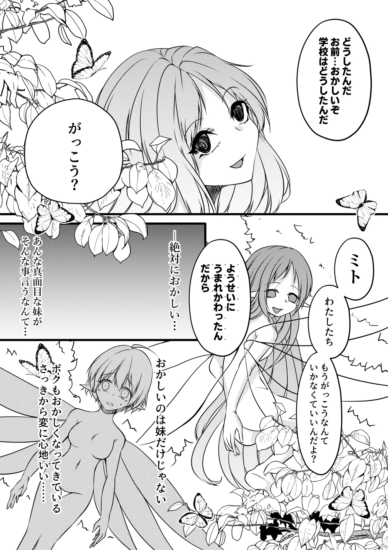 【TS漫画】ようせいのくに 前編【妖精化】 - page8