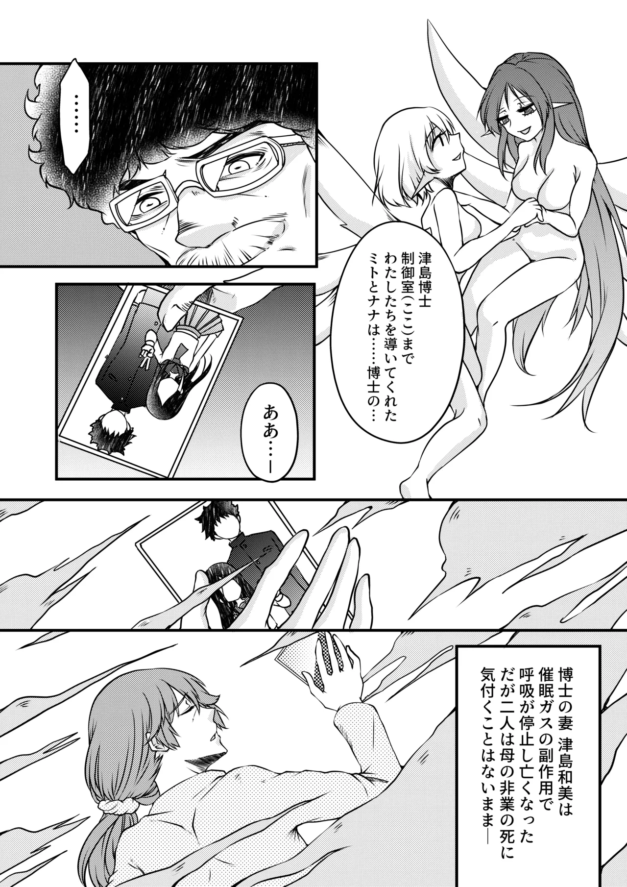 【TS漫画】ようせいのくに 後編【妖精化】 - page10