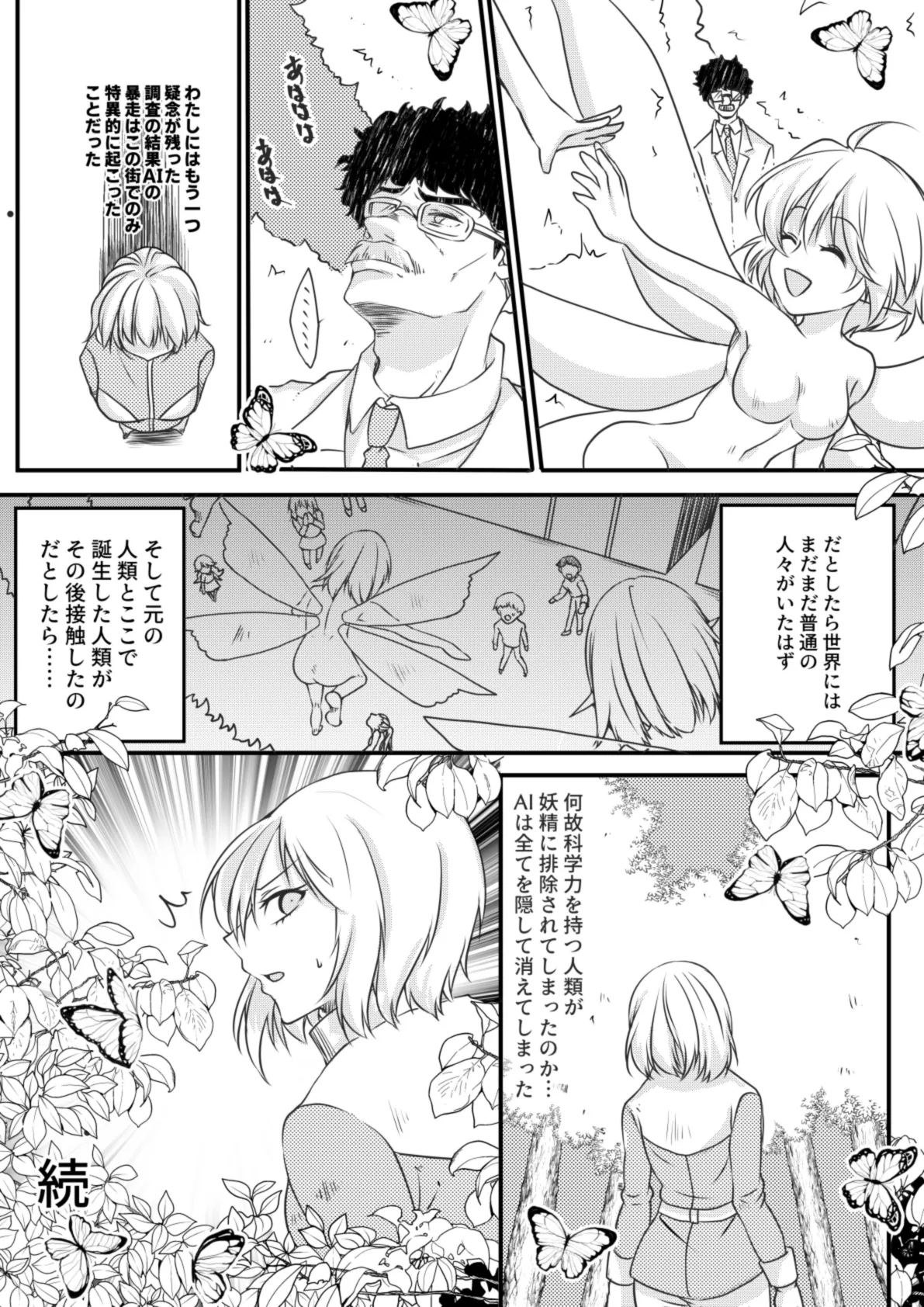 【TS漫画】ようせいのくに 後編【妖精化】 - page11